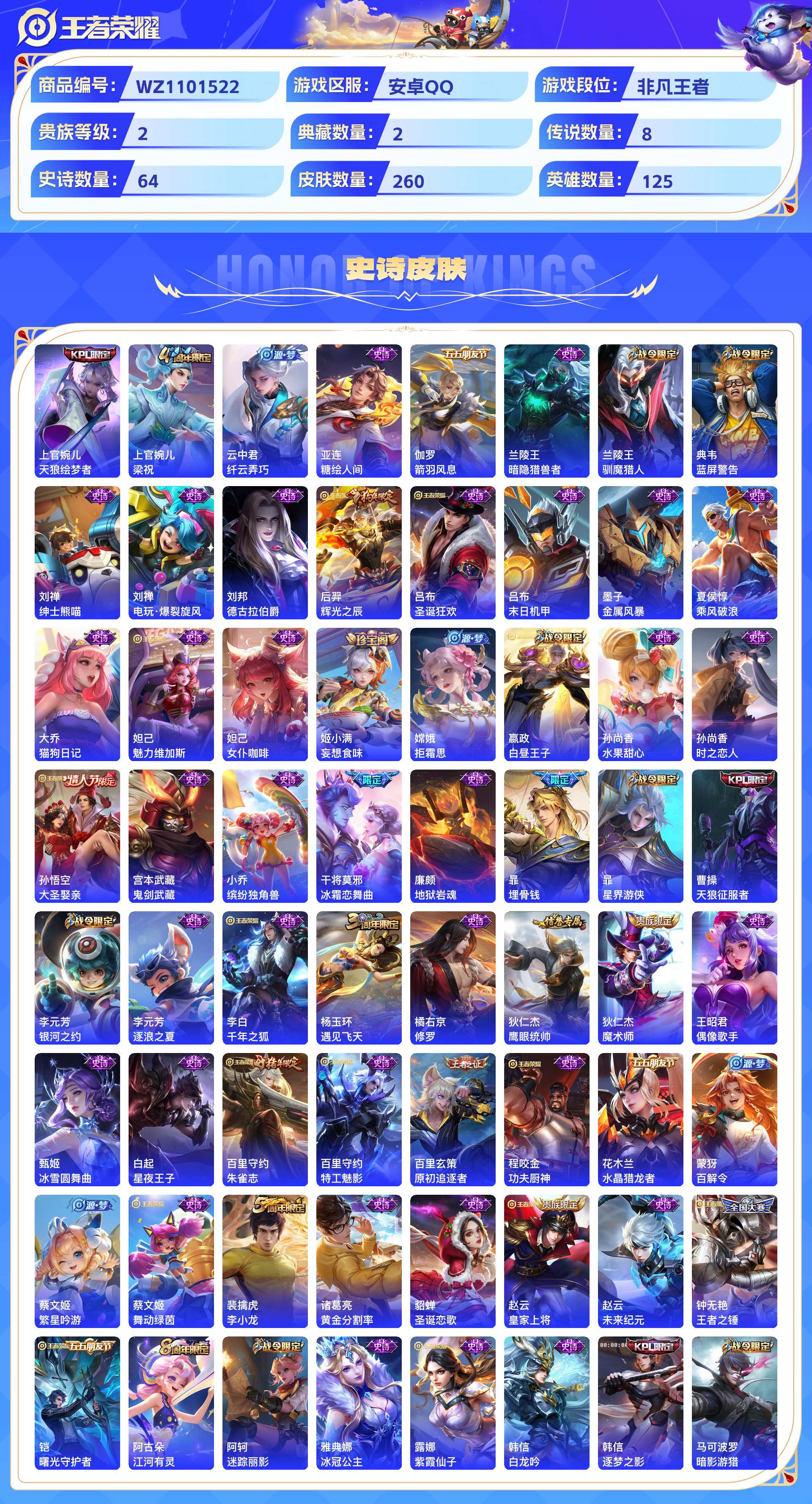 WZCMW428804王者荣耀账号详情图5 WZCMW428804王者荣耀账号详情图5