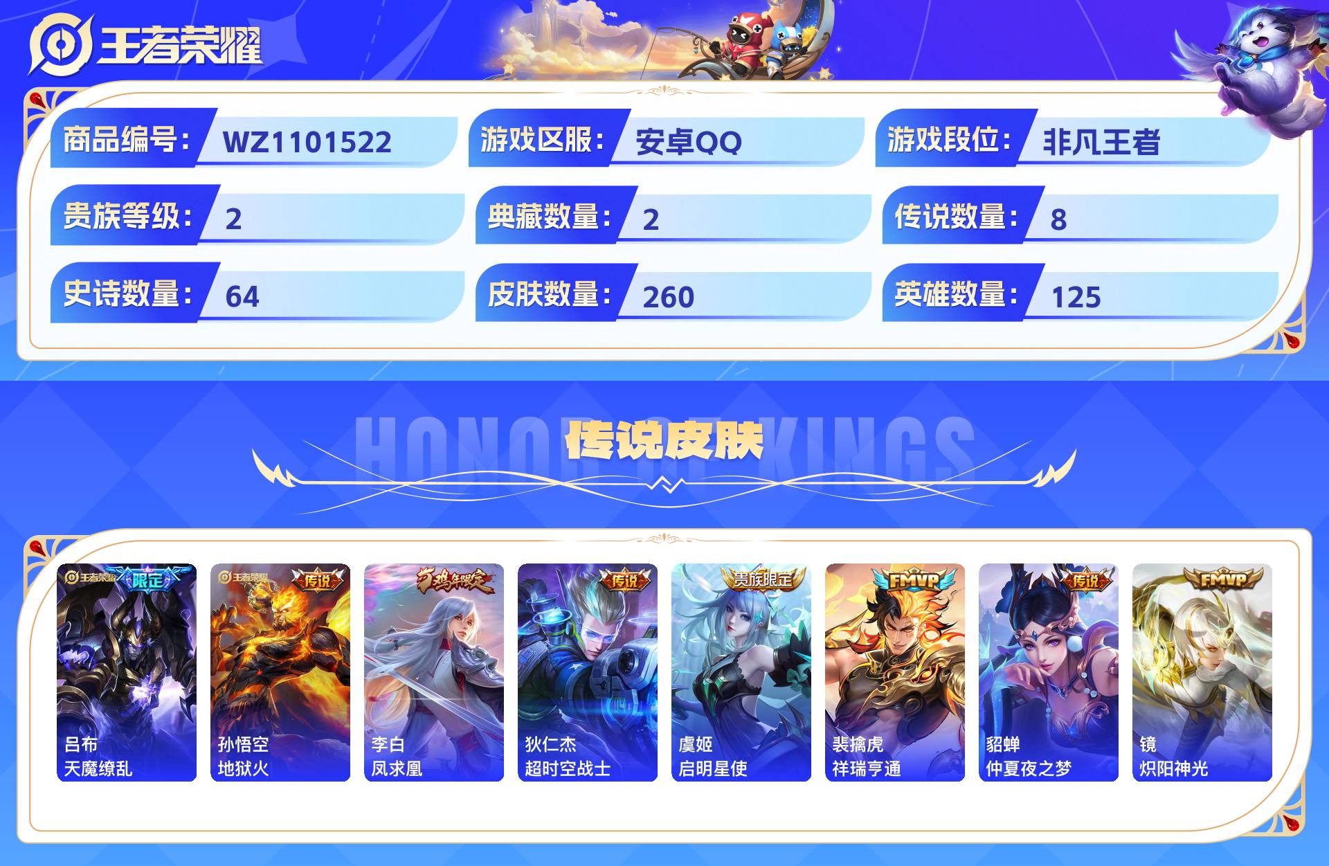 WZCMW428804王者荣耀账号详情图4 WZCMW428804王者荣耀账号详情图4