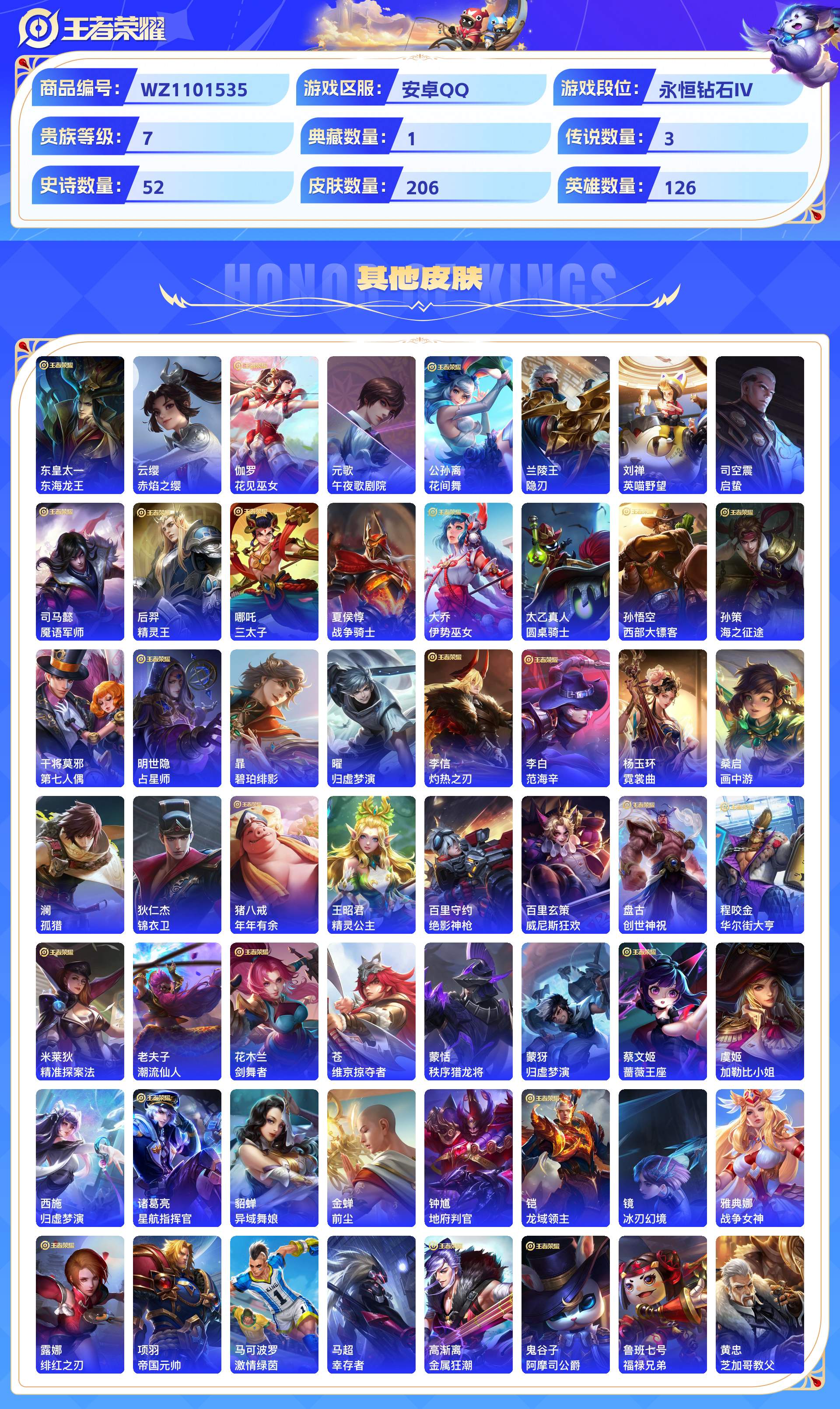 WZCMW428803王者荣耀账号详情图7