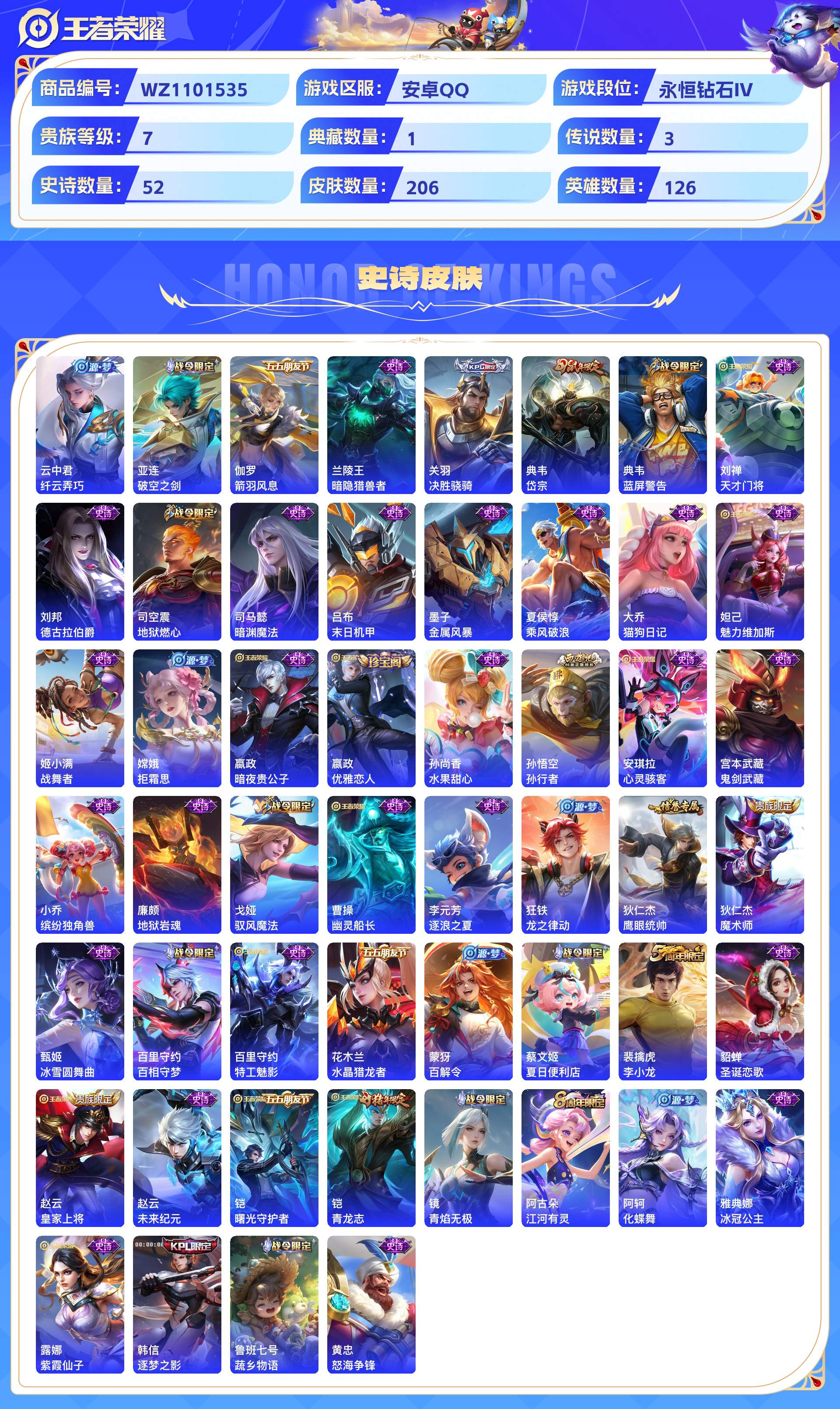 WZCMW428803王者荣耀账号详情图5