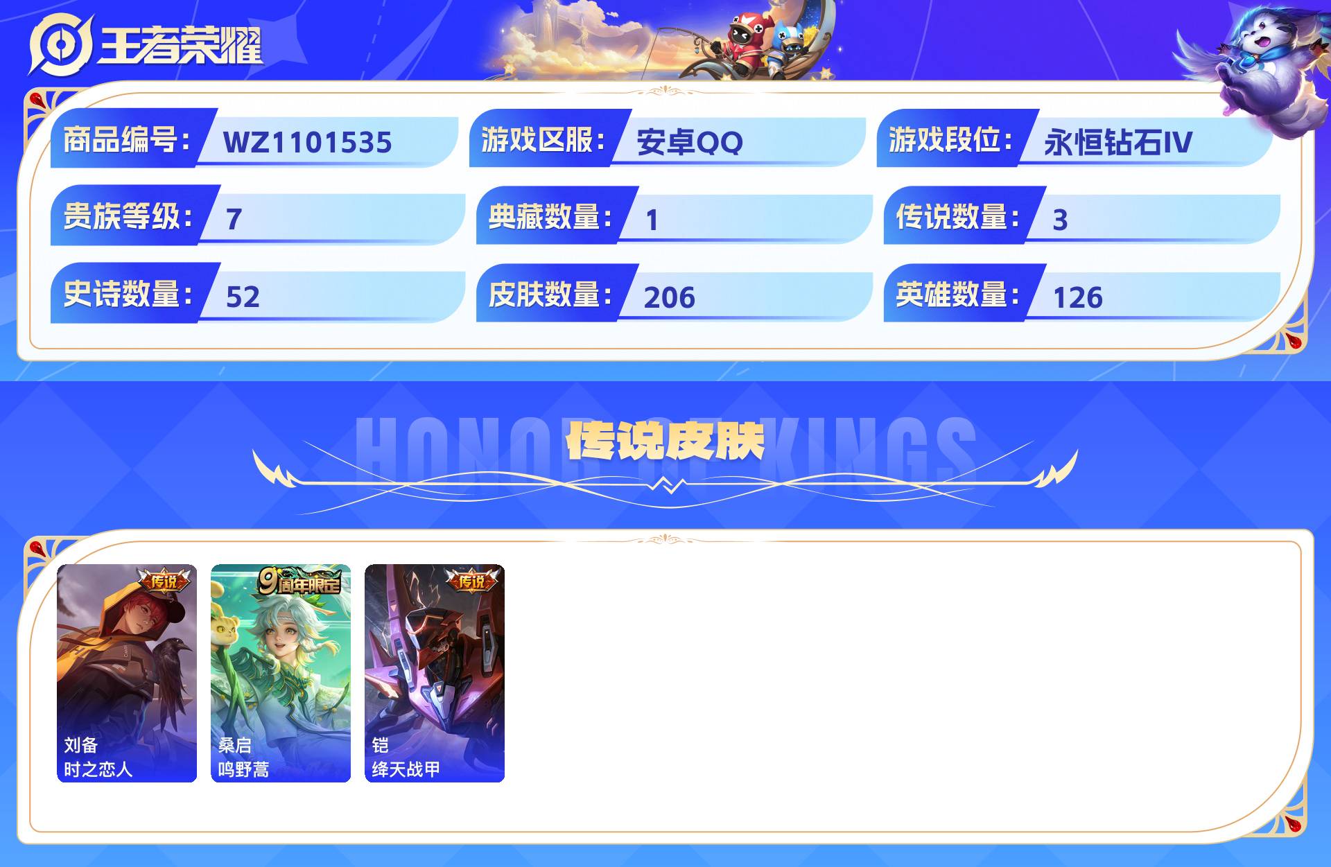 WZCMW428803王者荣耀账号详情图4