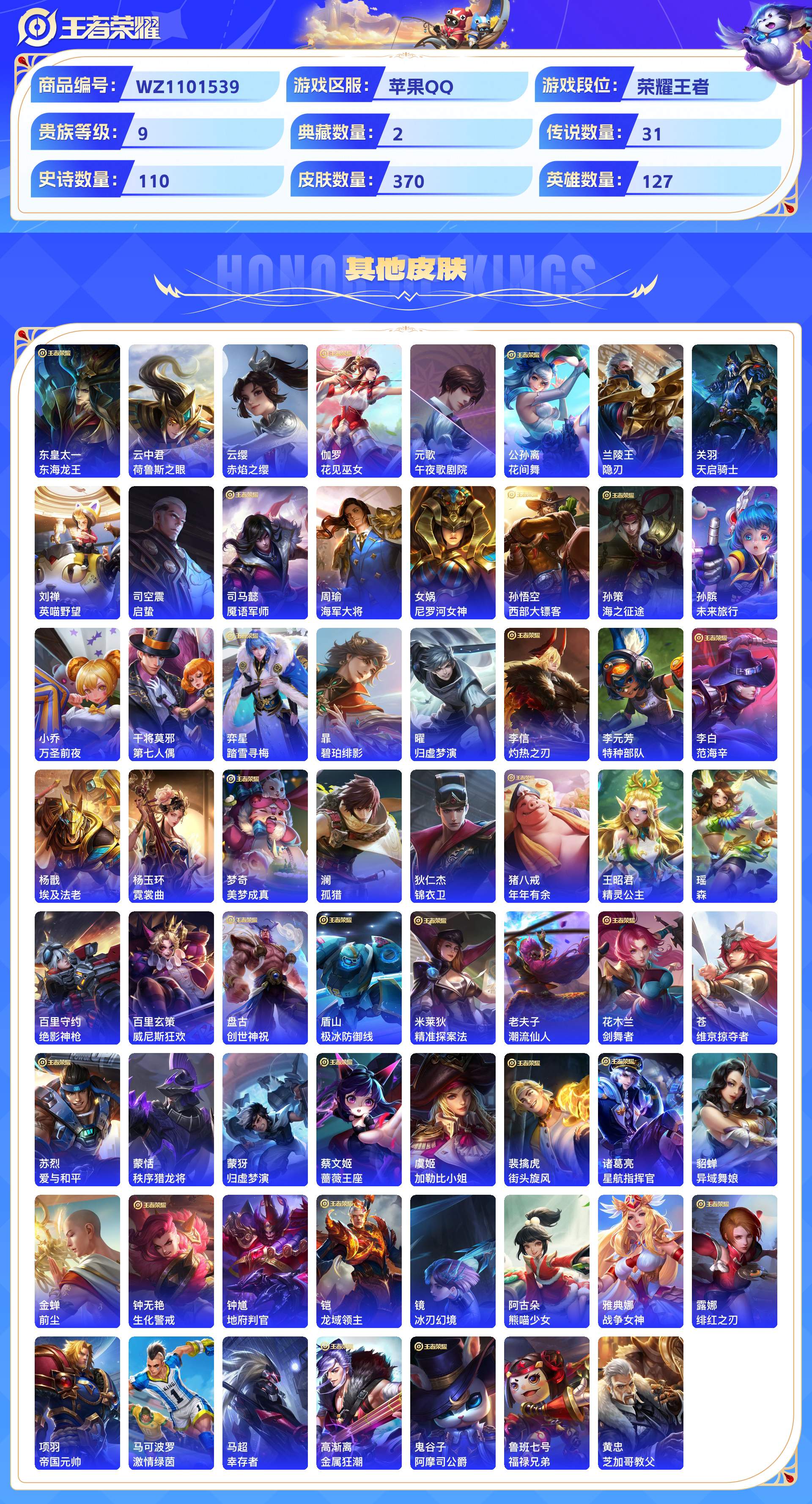 WZCMW428802王者荣耀账号详情图9