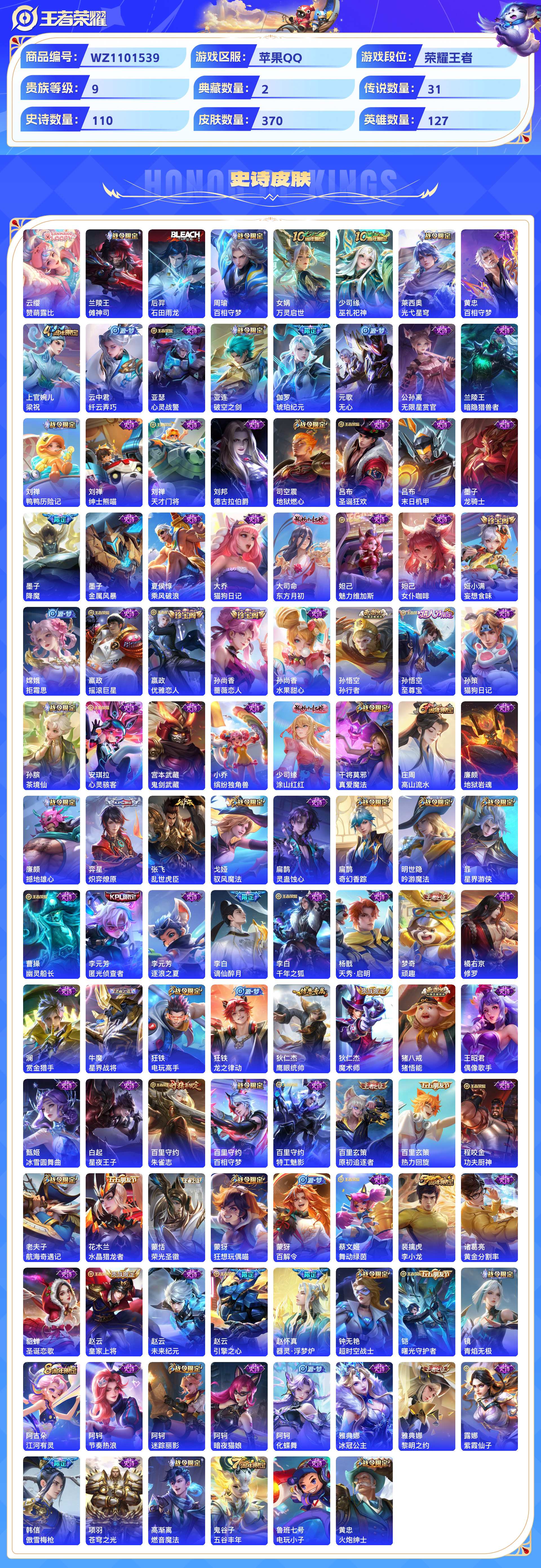 WZCMW428802王者荣耀账号详情图7