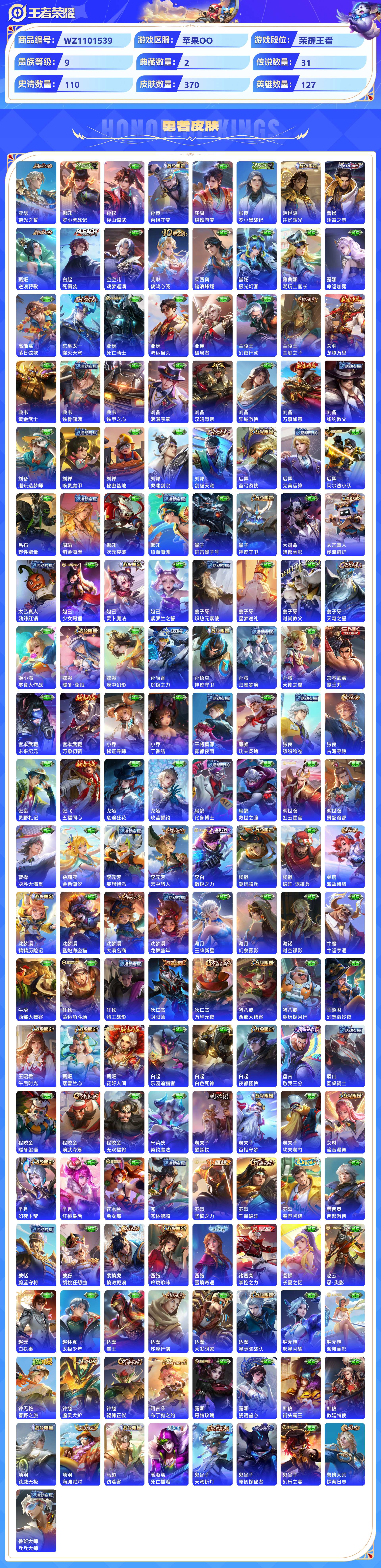 WZCMW428802王者荣耀账号详情图8