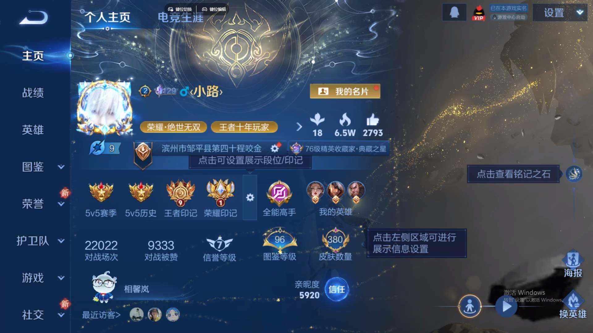 WZCMW428809王者荣耀账号详情图10 WZCMW428809王者荣耀账号详情图10