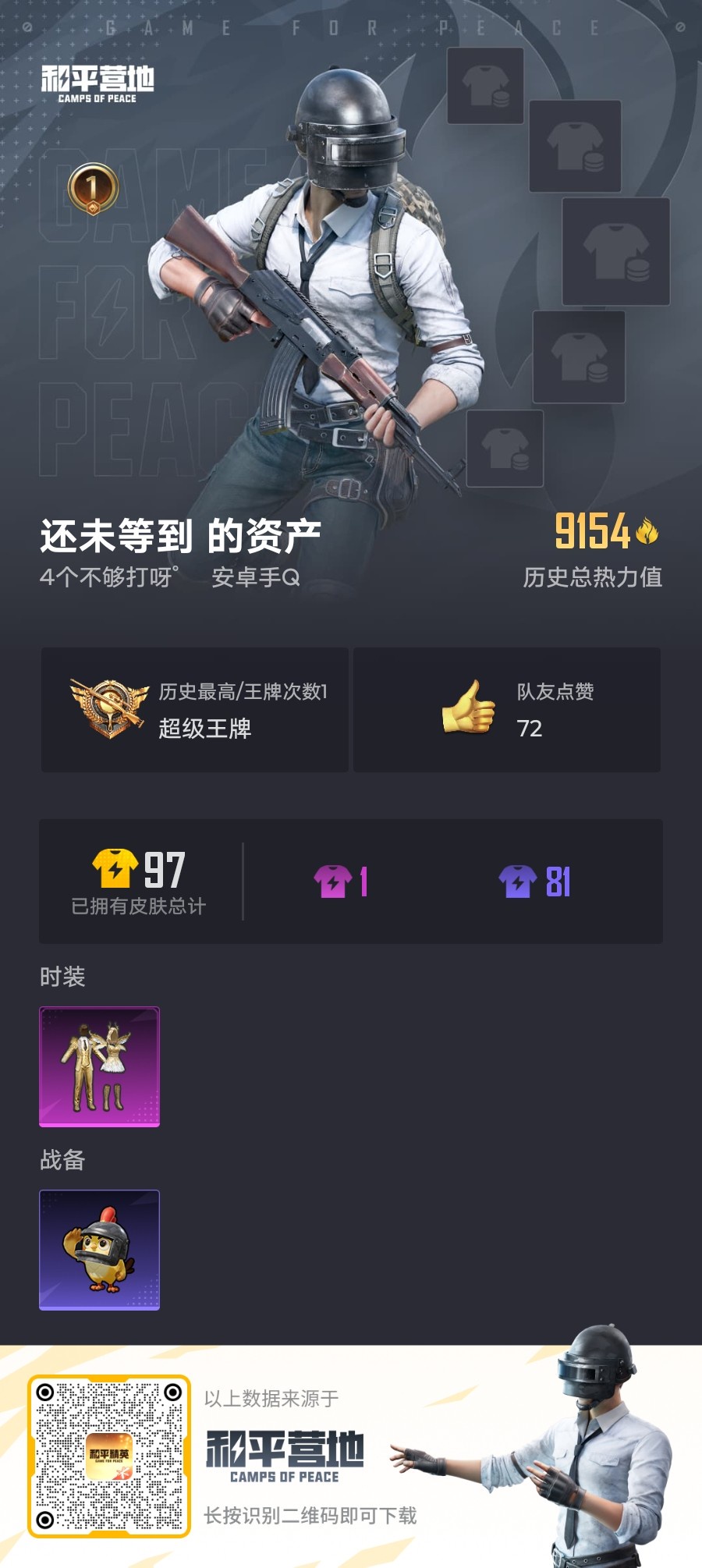 HPCMW416588和平精英账号详情图17