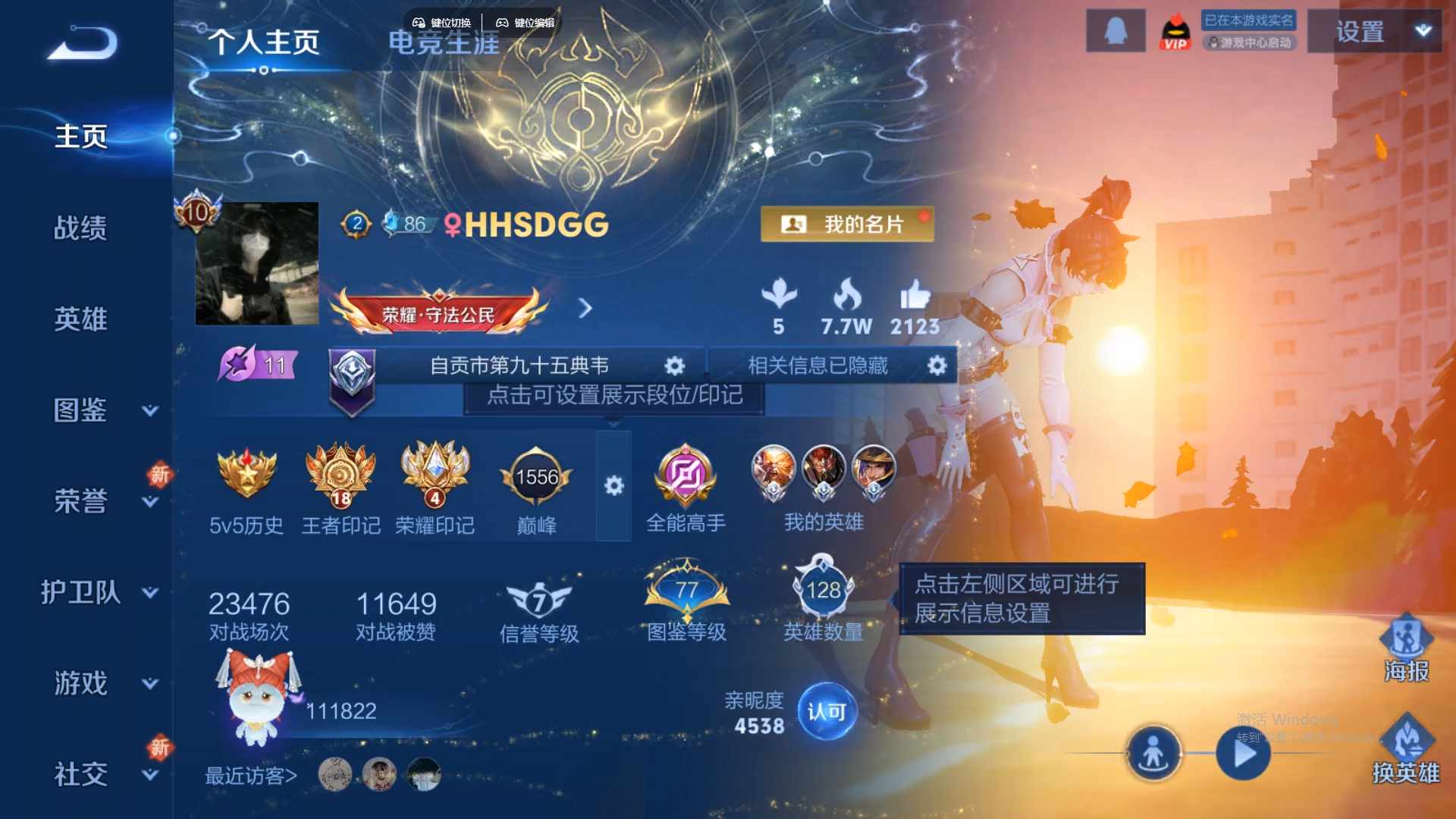 WZCMW428805王者荣耀账号详情图9