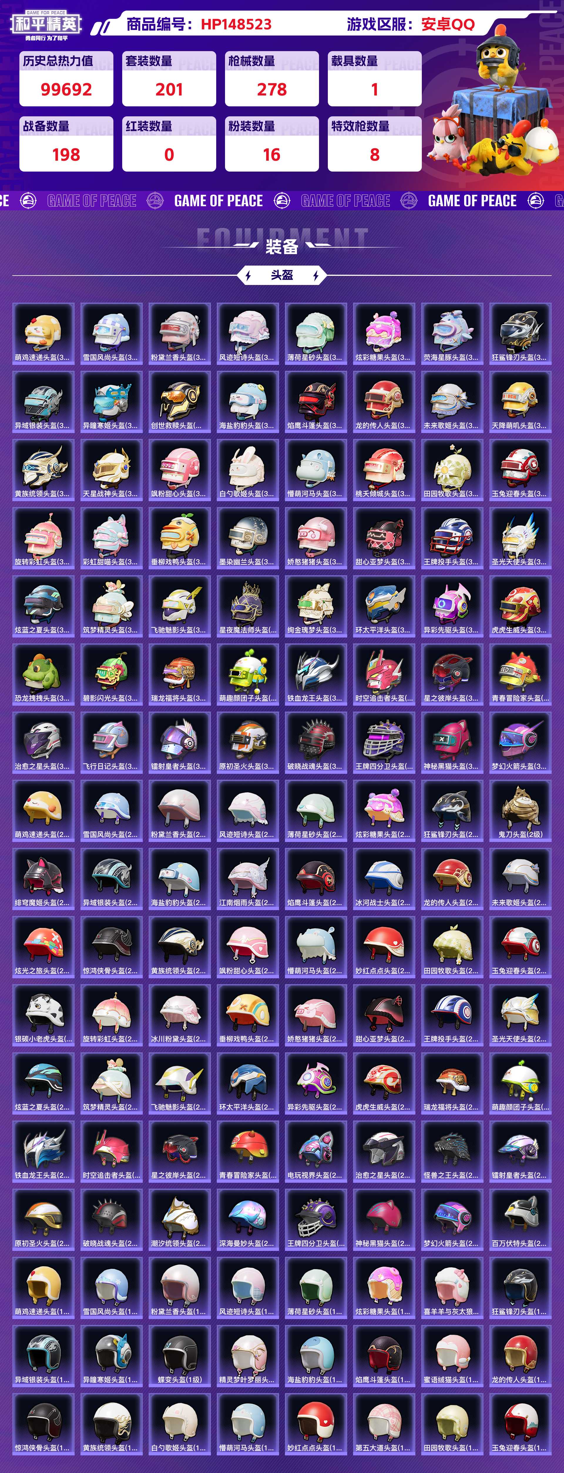 HPCMW416583和平精英账号详情图11