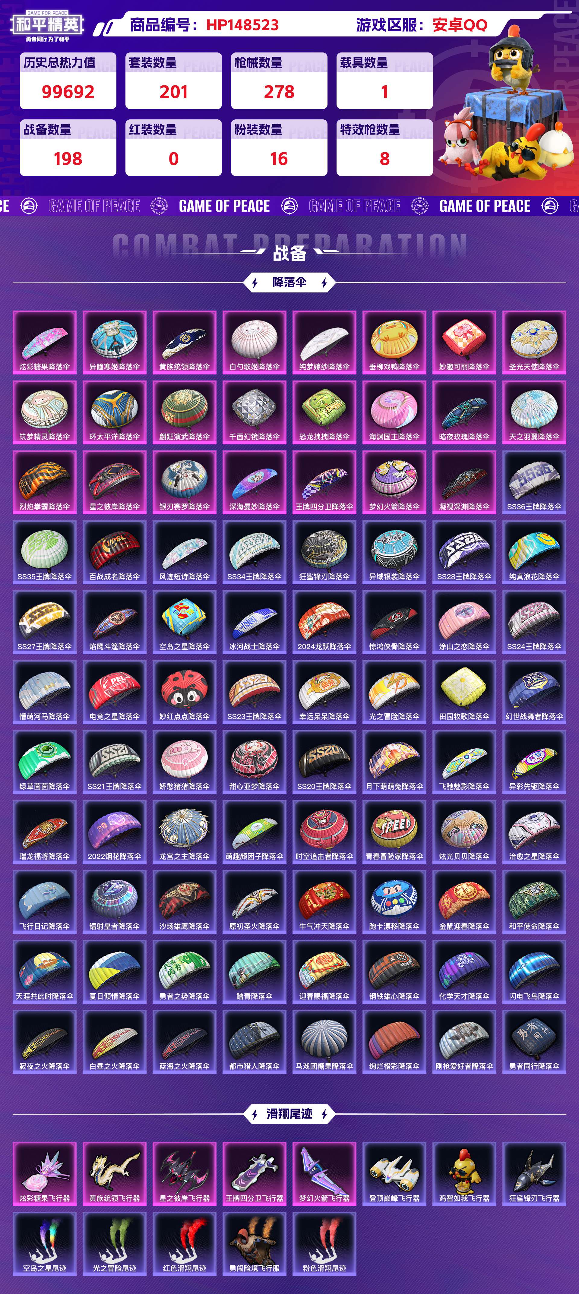 HPCMW416583和平精英账号详情图10