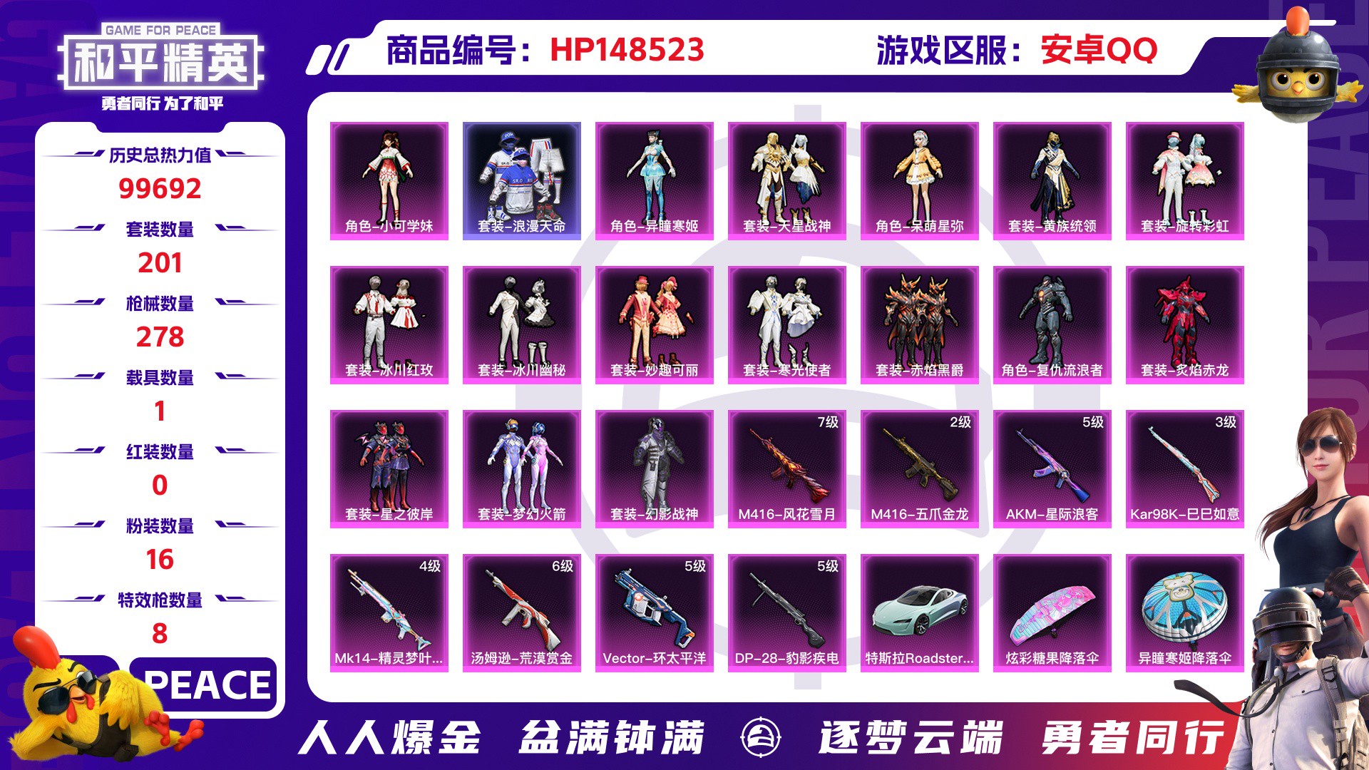 HPCMW416583和平精英账号详情图2