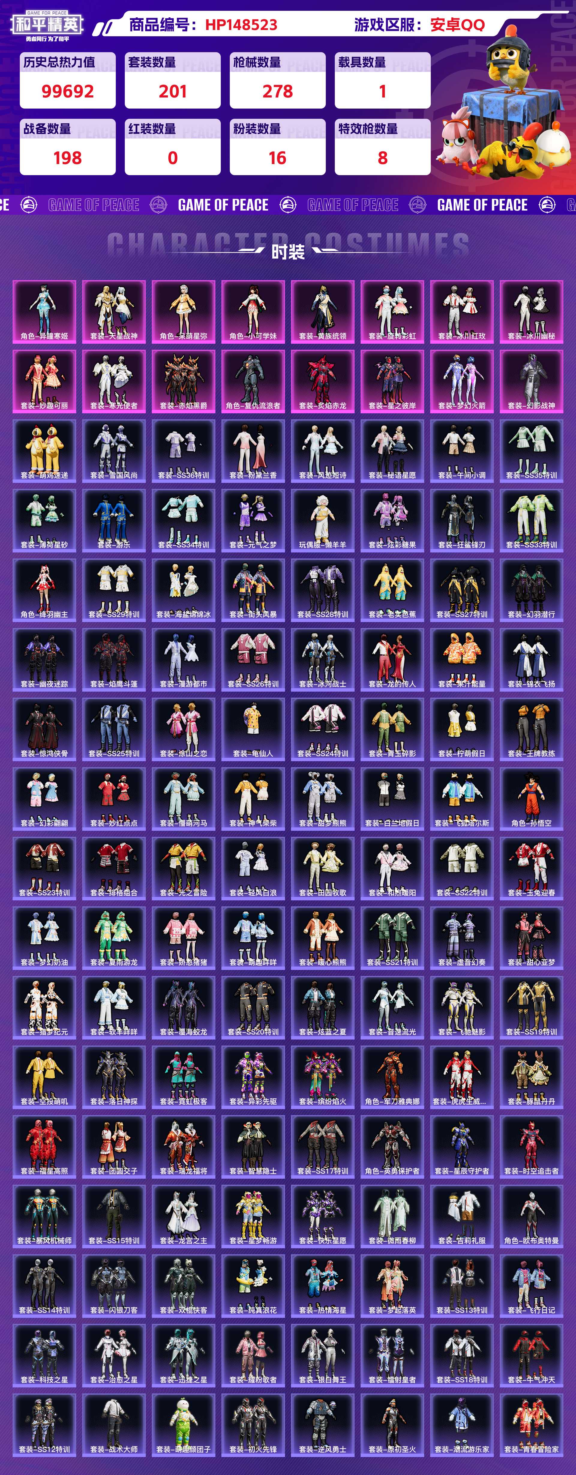 HPCMW416583和平精英账号详情图5