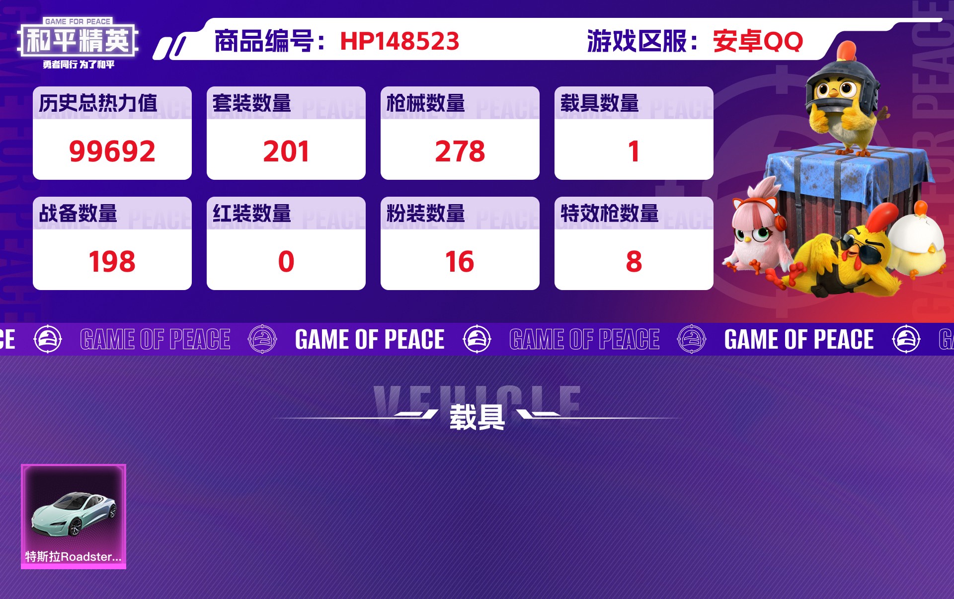 HPCMW416583和平精英账号详情图9