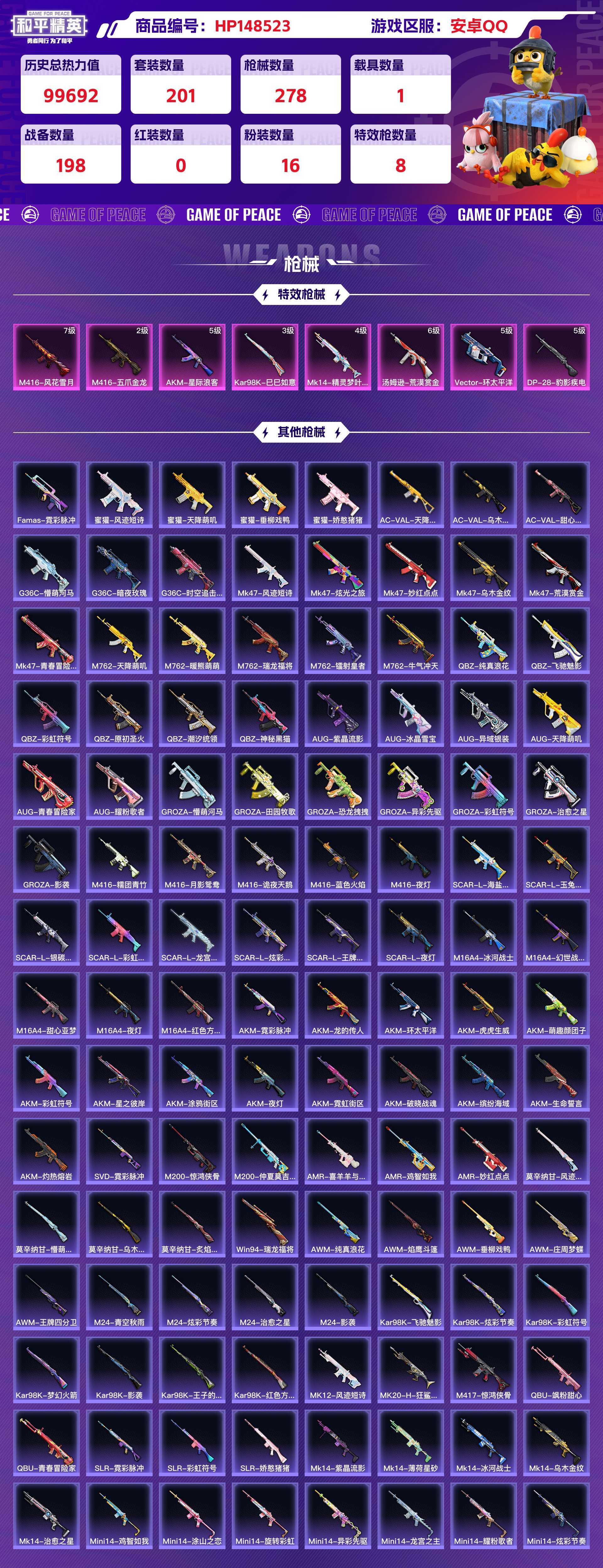 HPCMW416583和平精英账号详情图7