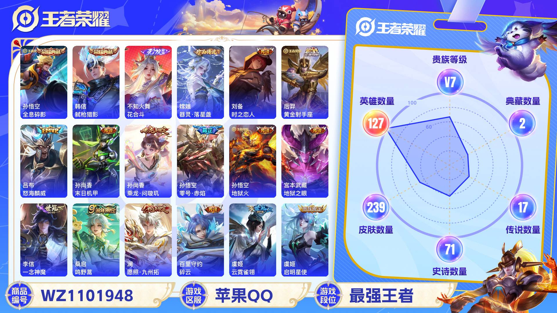 WZCMW428800王者荣耀账号详情图2 WZCMW428800王者荣耀账号详情图2