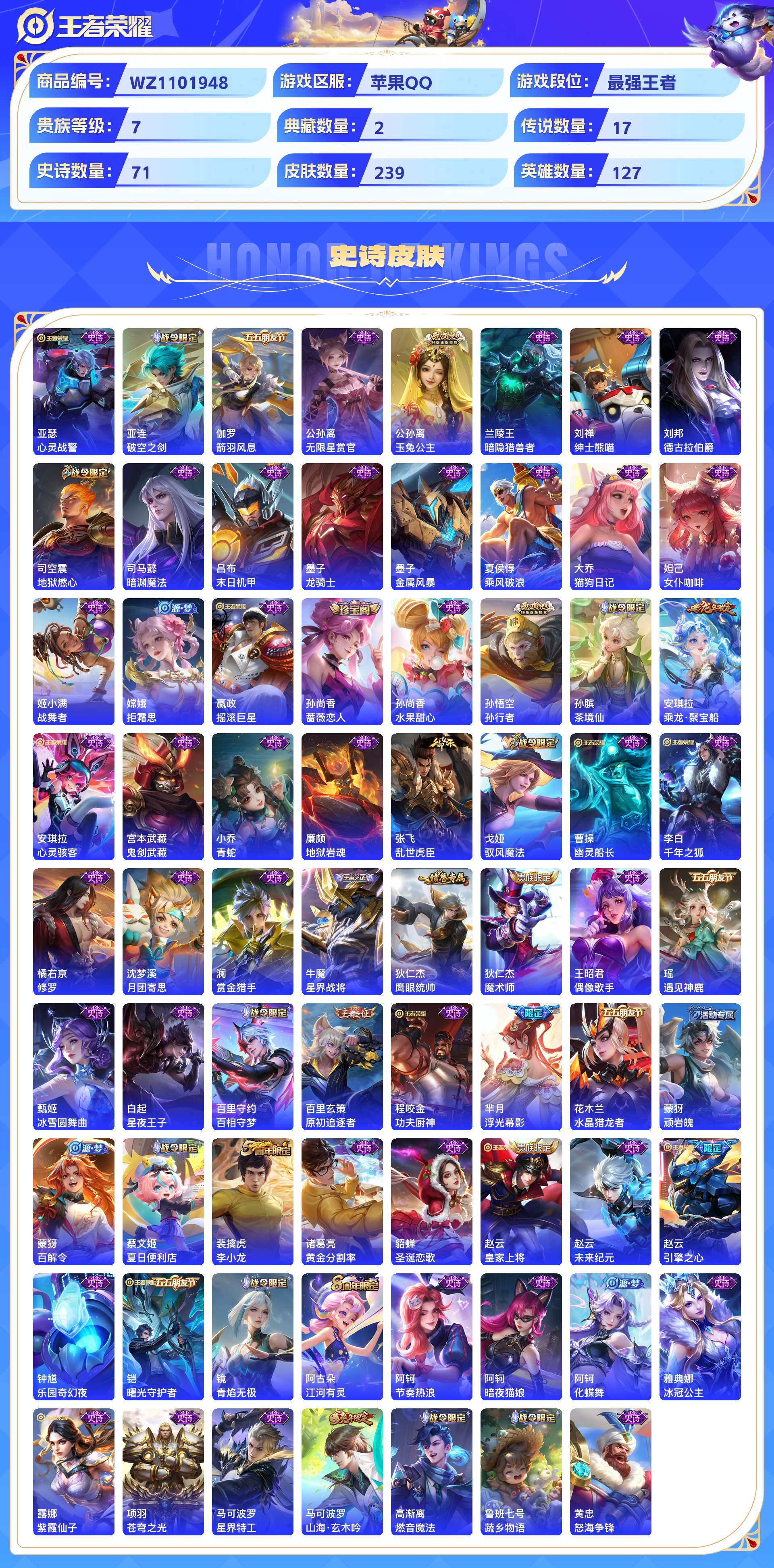 WZCMW428800王者荣耀账号详情图7 WZCMW428800王者荣耀账号详情图7