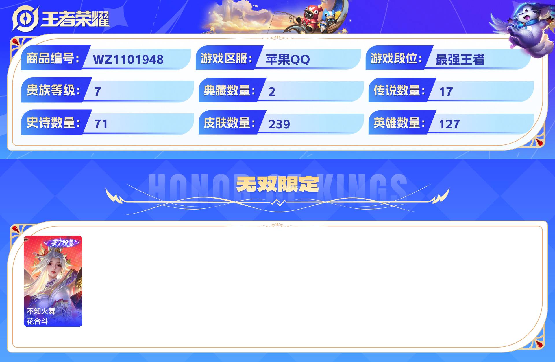 WZCMW428800王者荣耀账号详情图4 WZCMW428800王者荣耀账号详情图4
