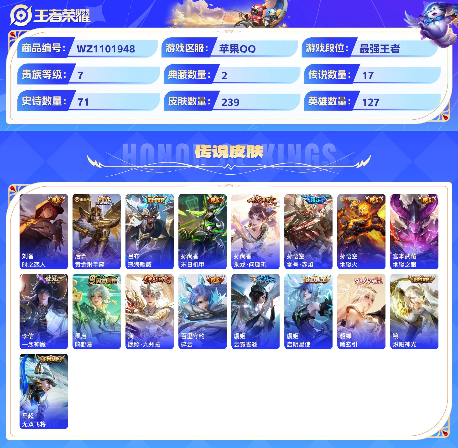 WZCMW428800王者荣耀账号详情图6 WZCMW428800王者荣耀账号详情图6