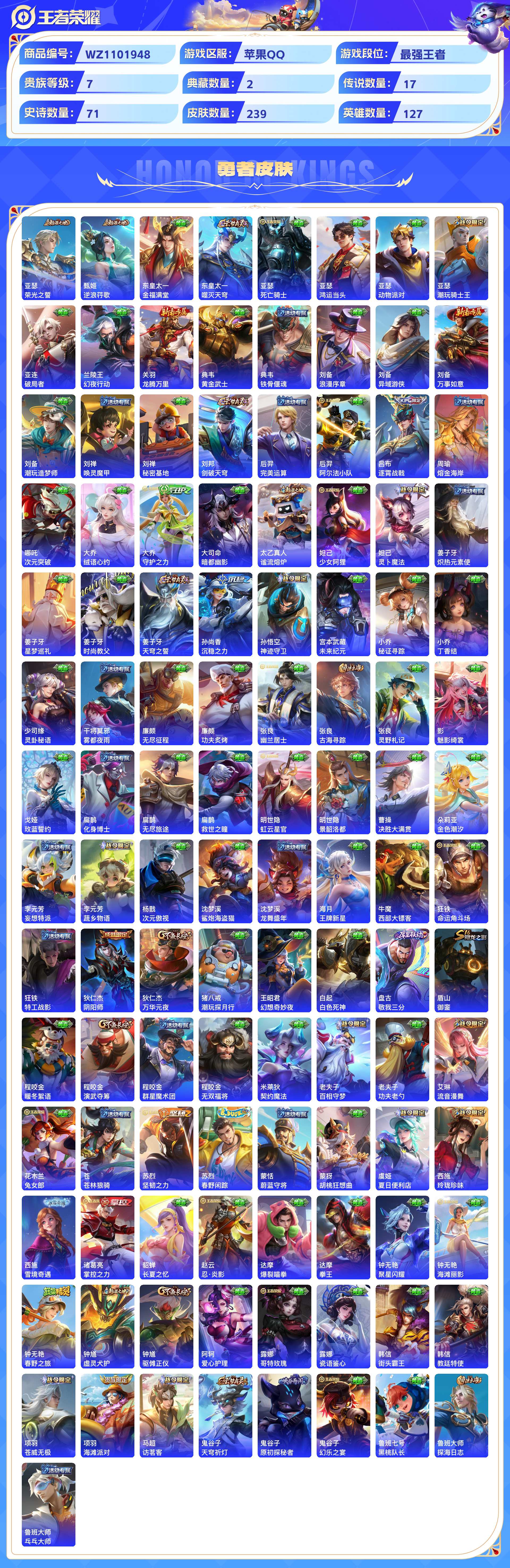 WZCMW428800王者荣耀账号详情图8 WZCMW428800王者荣耀账号详情图8