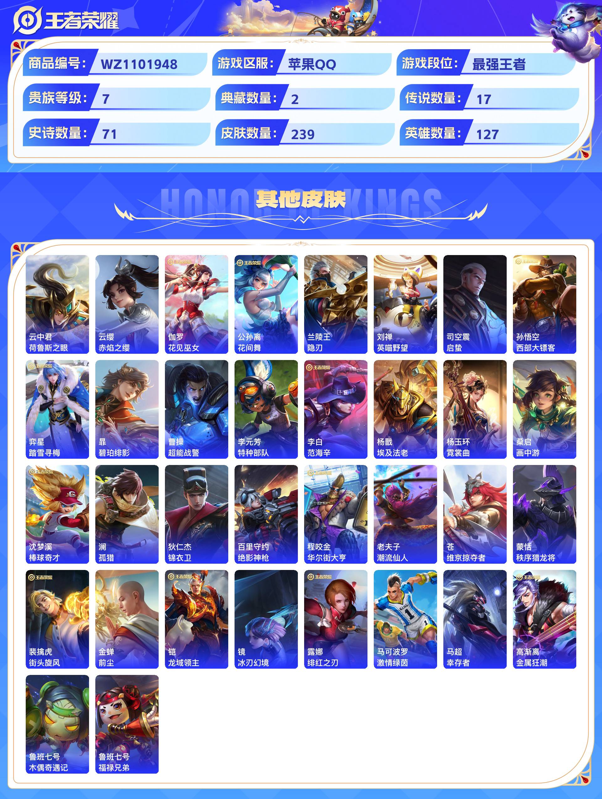 WZCMW428800王者荣耀账号详情图9 WZCMW428800王者荣耀账号详情图9