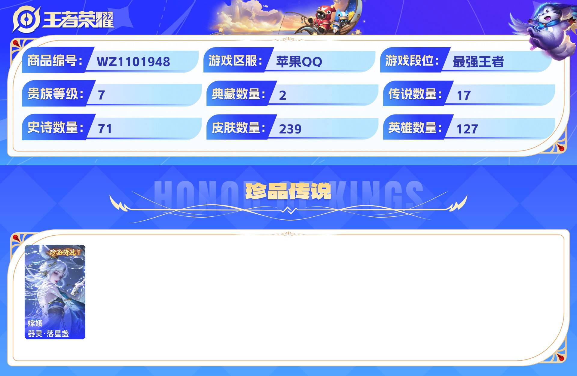 WZCMW428800王者荣耀账号详情图5 WZCMW428800王者荣耀账号详情图5