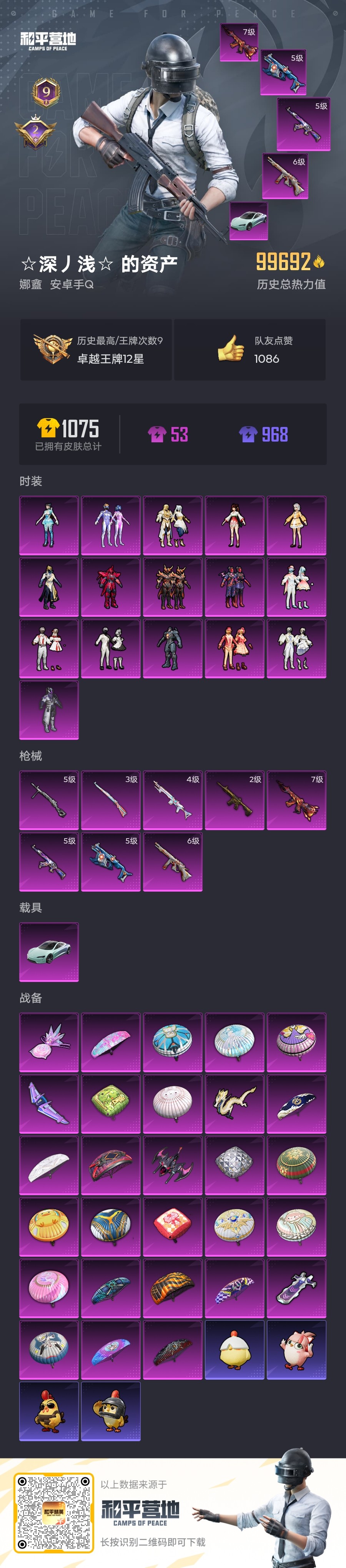 HPCMW416583和平精英账号详情图17