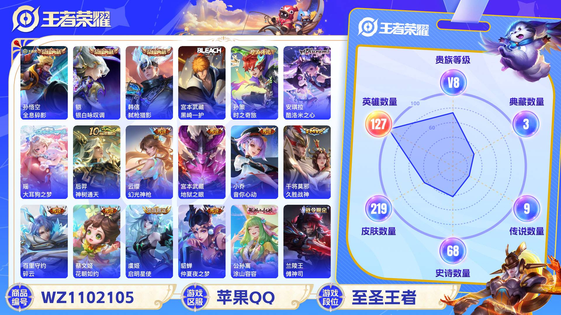 WZCMW428798王者荣耀账号详情图2 WZCMW428798王者荣耀账号详情图2