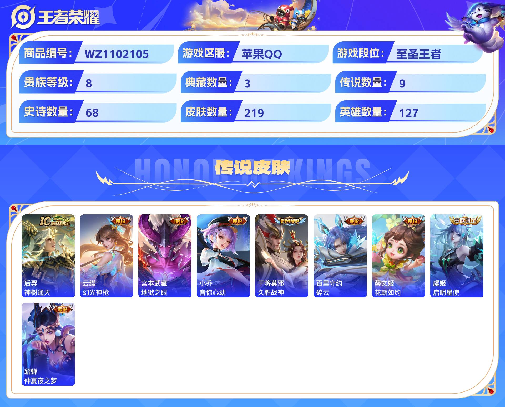 WZCMW428798王者荣耀账号详情图5 WZCMW428798王者荣耀账号详情图5