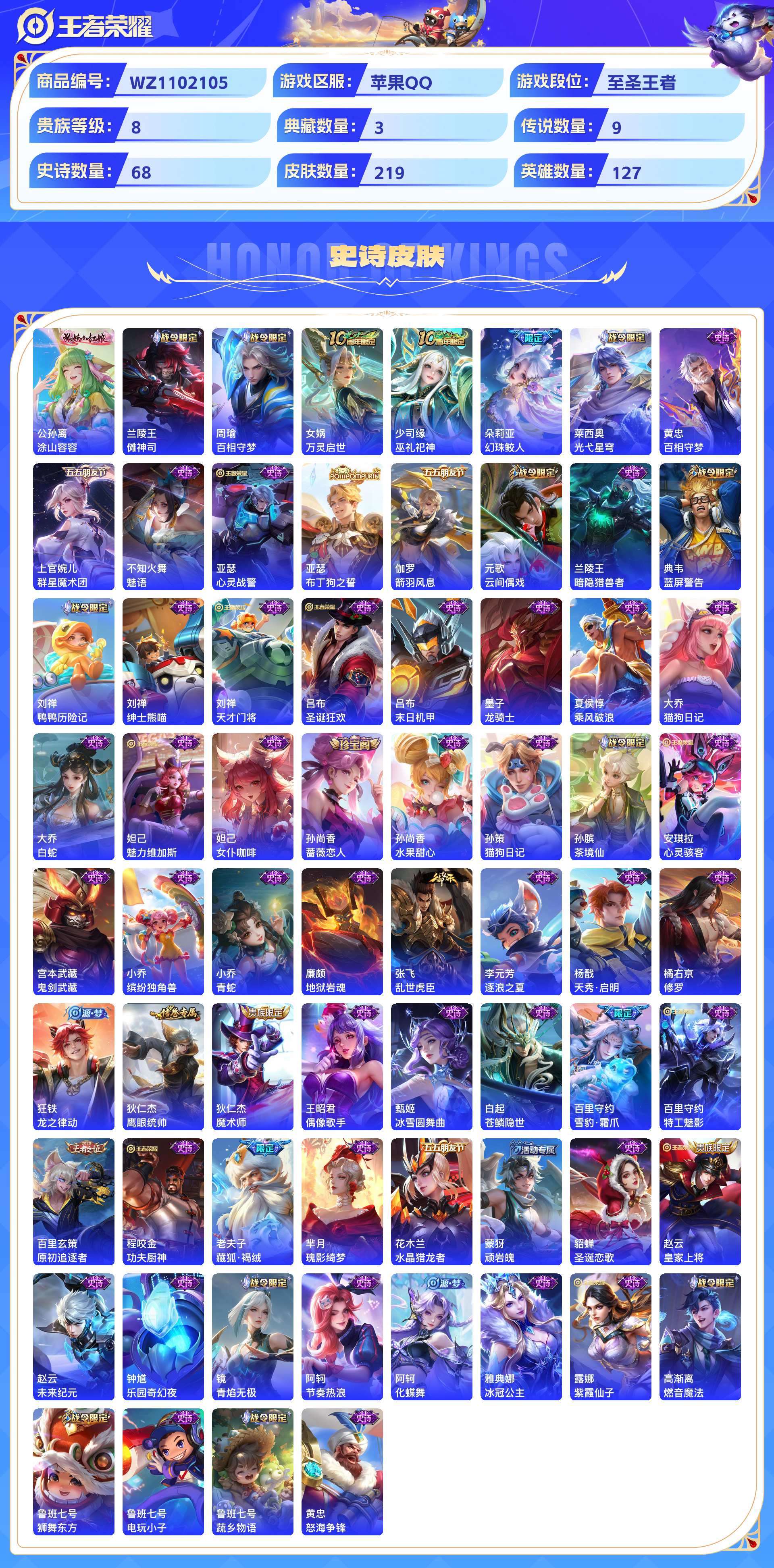 WZCMW428798王者荣耀账号详情图6 WZCMW428798王者荣耀账号详情图6