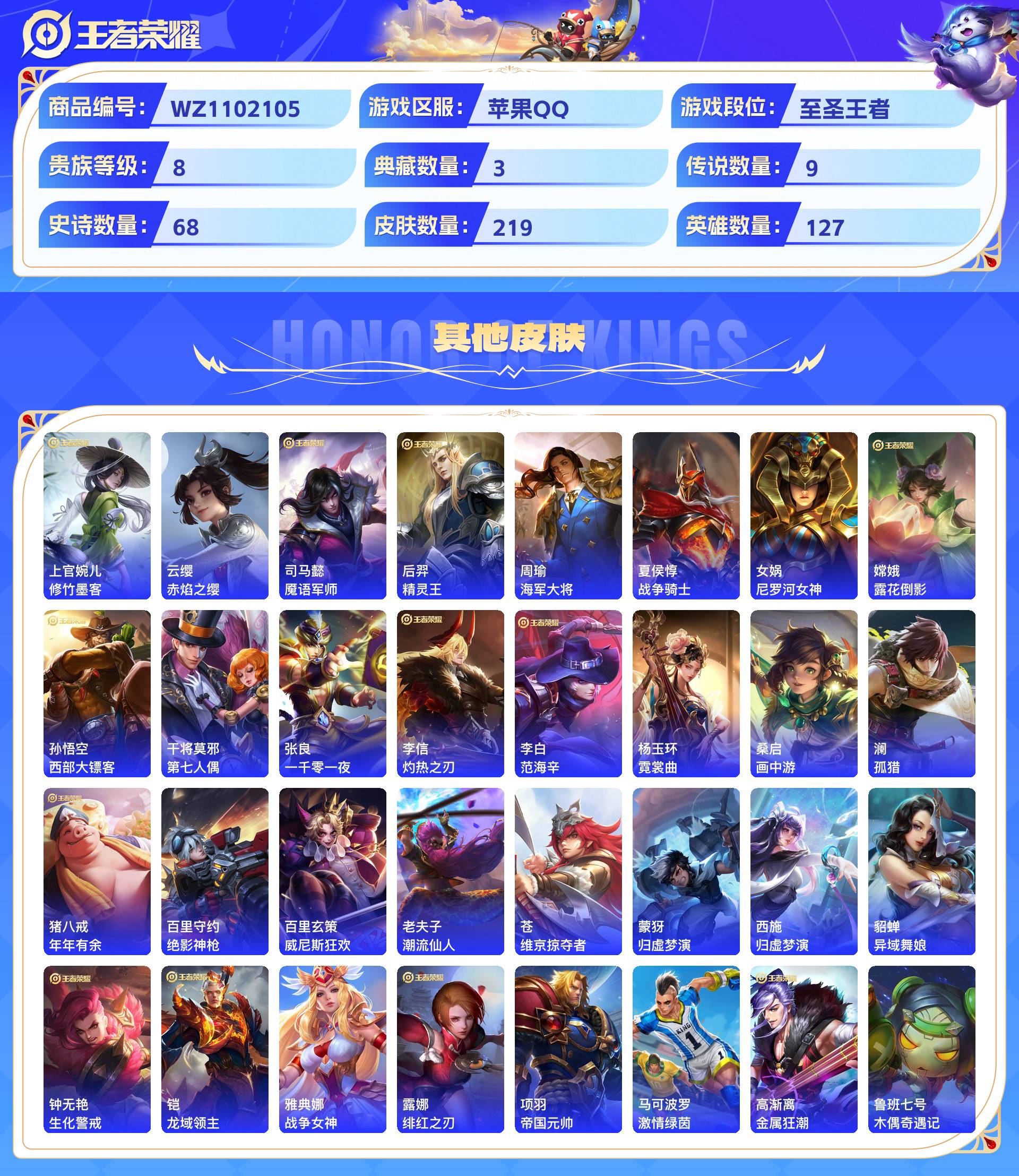 WZCMW428798王者荣耀账号详情图8 WZCMW428798王者荣耀账号详情图8