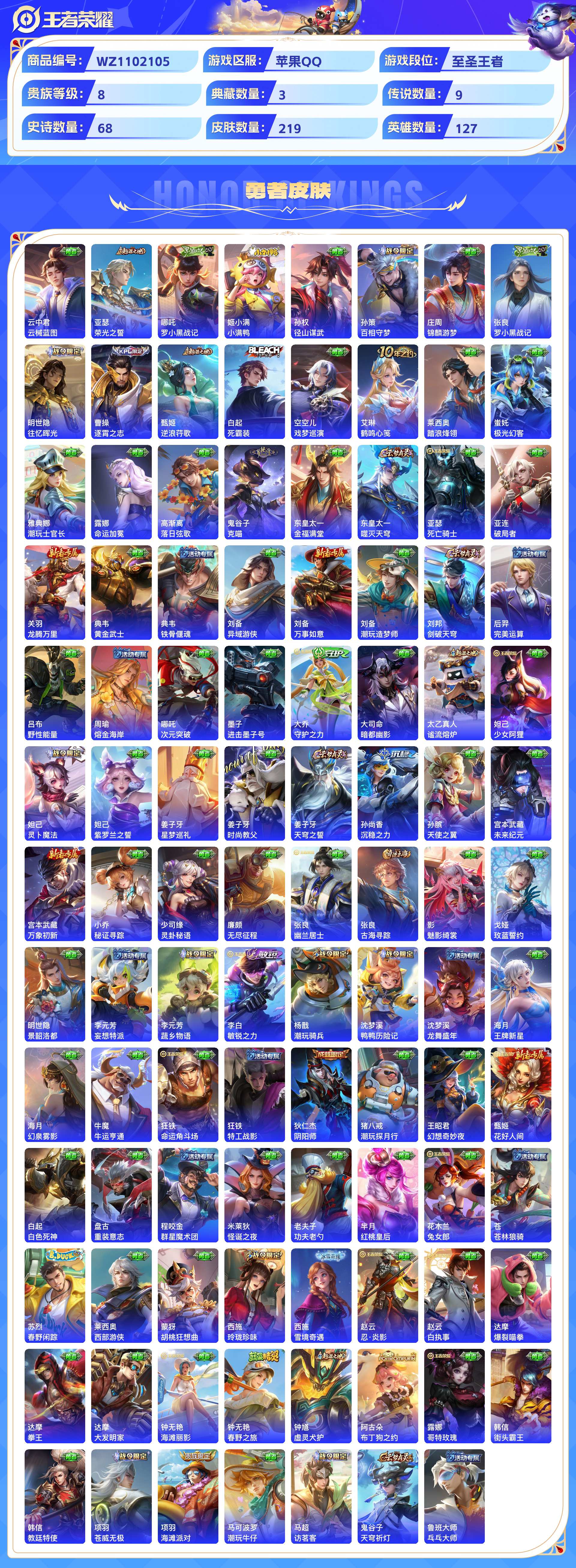 WZCMW428798王者荣耀账号详情图7 WZCMW428798王者荣耀账号详情图7