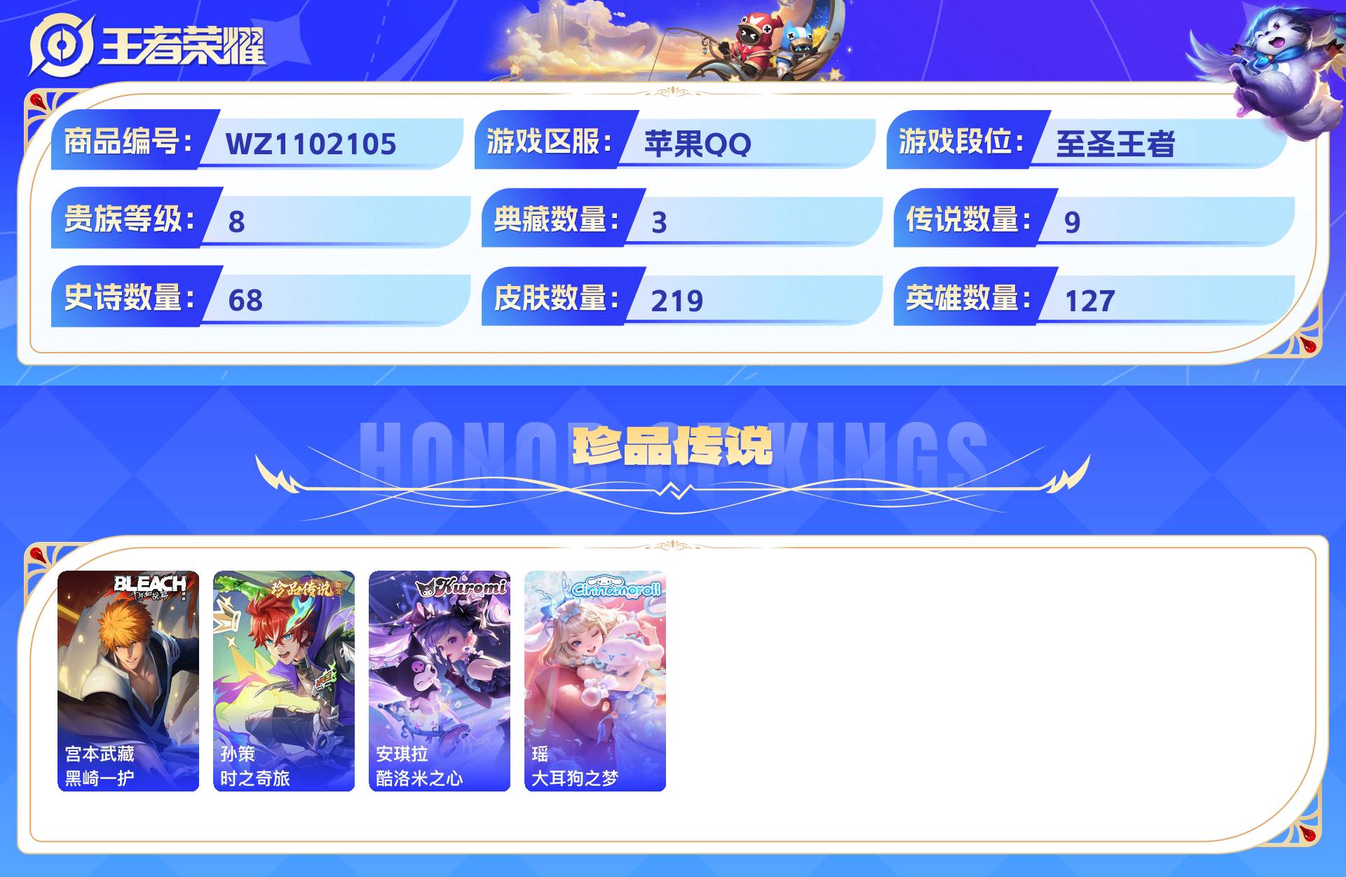 WZCMW428798王者荣耀账号详情图4 WZCMW428798王者荣耀账号详情图4