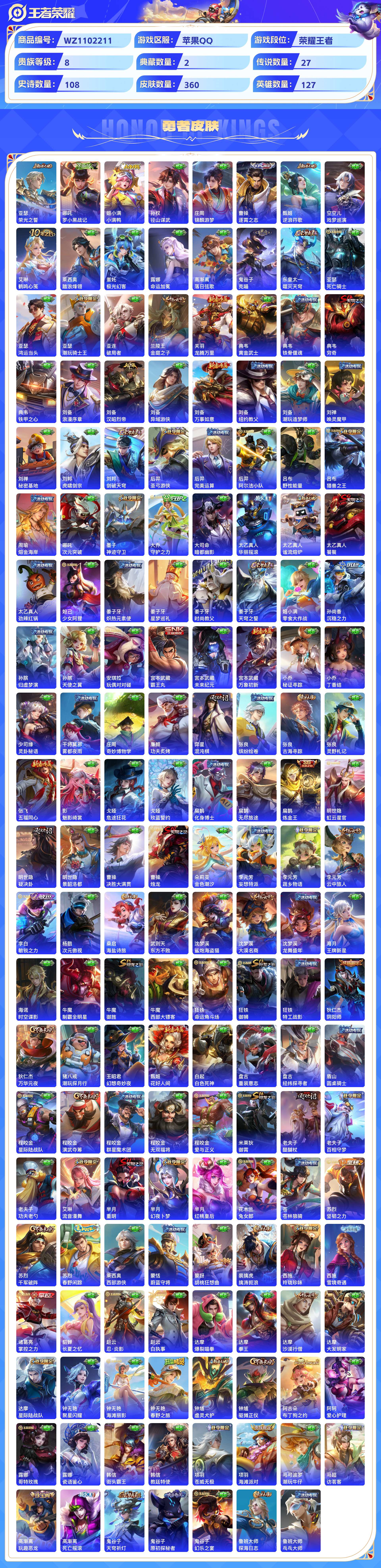 WZCMW428797王者荣耀账号详情图7