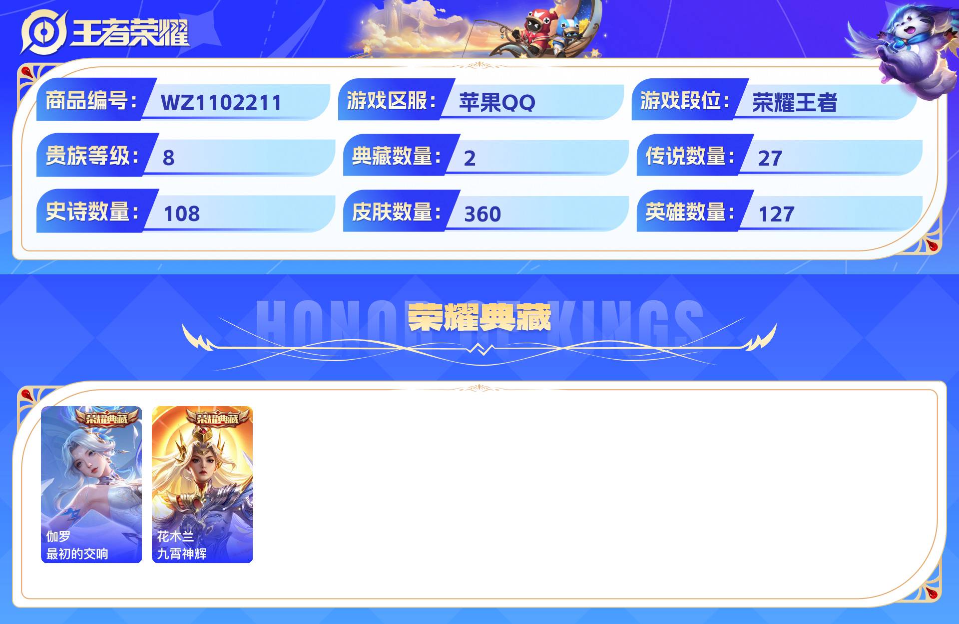 WZCMW428797王者荣耀账号详情图3