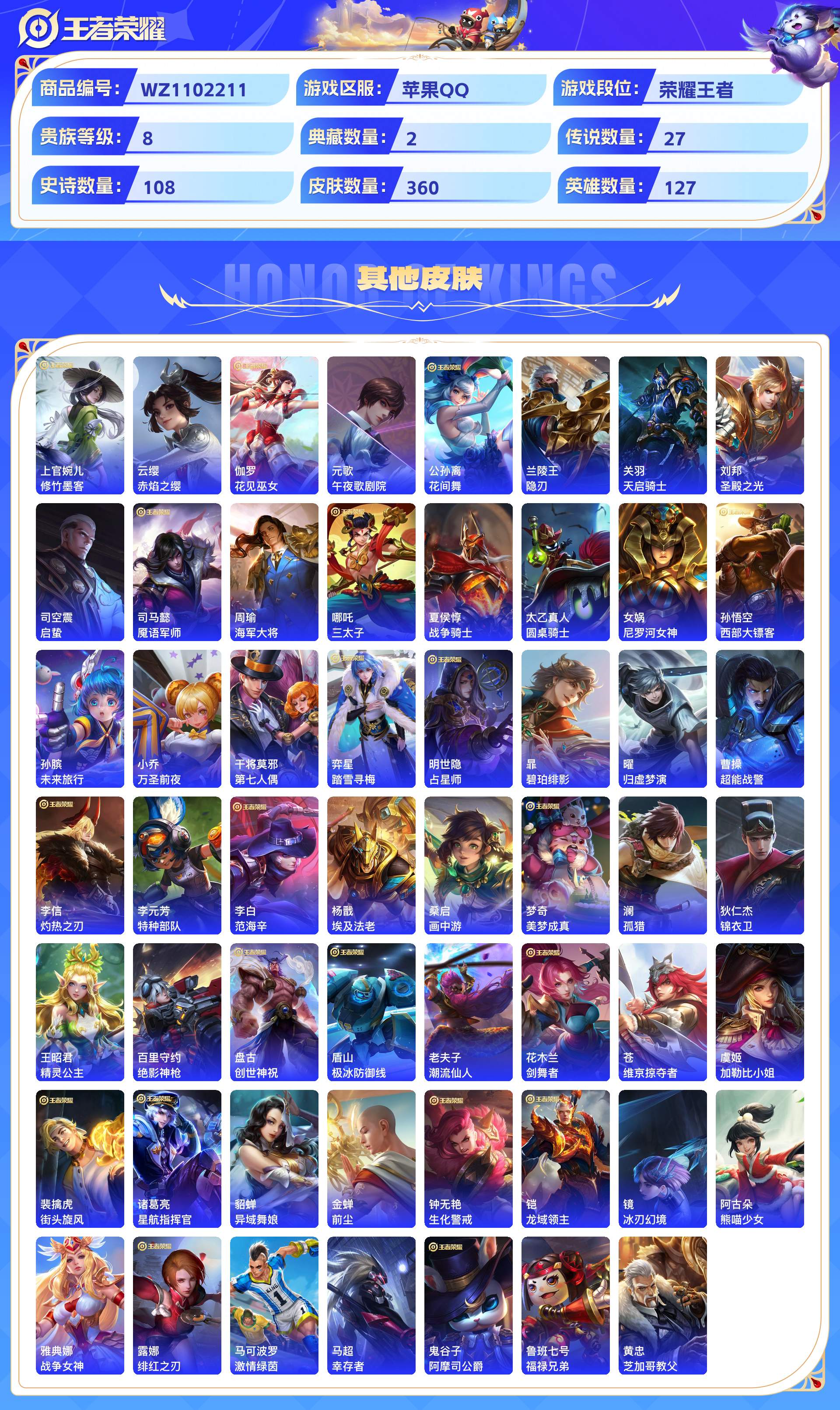 WZCMW428797王者荣耀账号详情图8