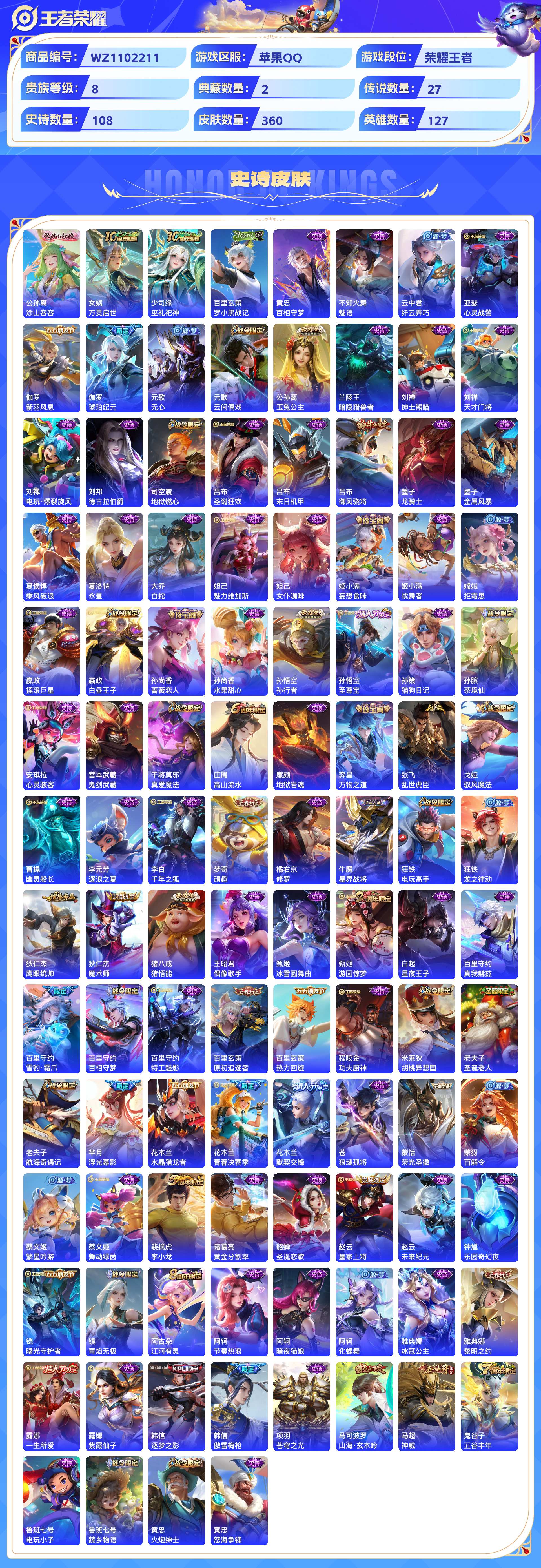 WZCMW428797王者荣耀账号详情图6