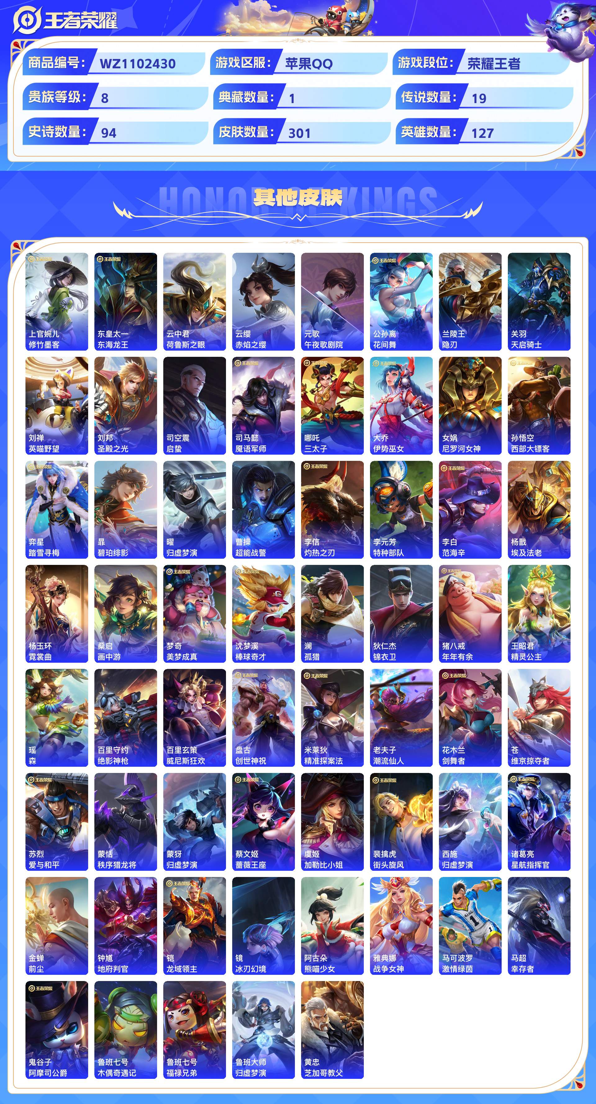 WZCMW428794王者荣耀账号详情图8 WZCMW428794王者荣耀账号详情图8