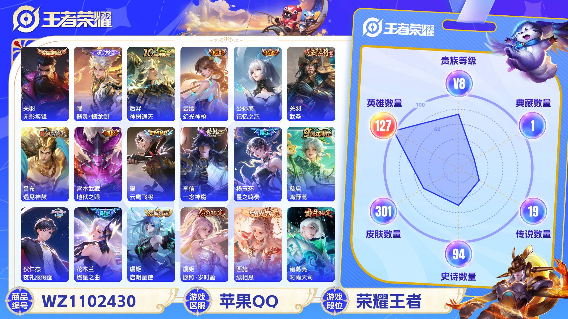 WZCMW428794王者荣耀账号详情图2 WZCMW428794王者荣耀账号详情图2