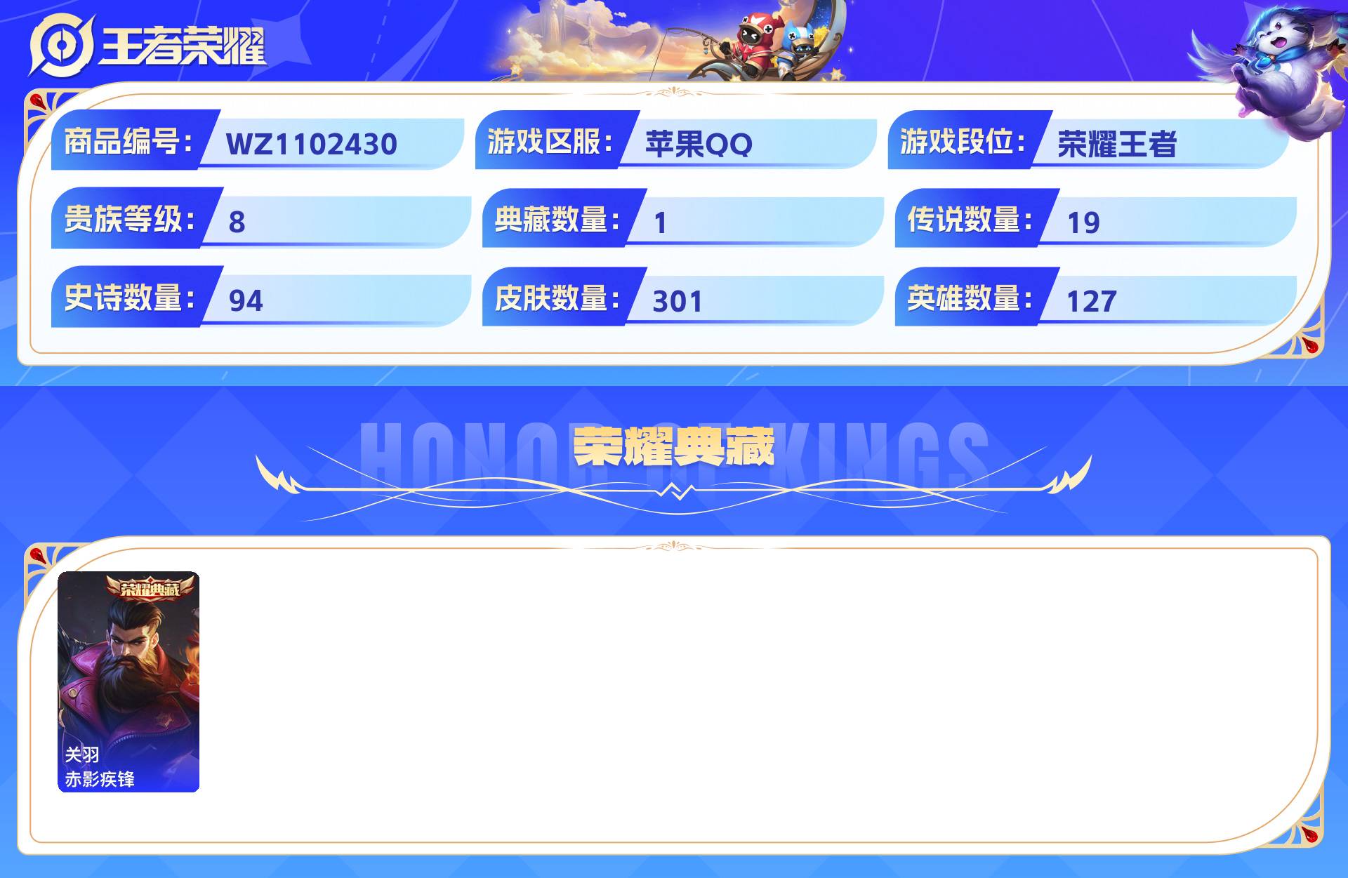 WZCMW428794王者荣耀账号详情图3 WZCMW428794王者荣耀账号详情图3