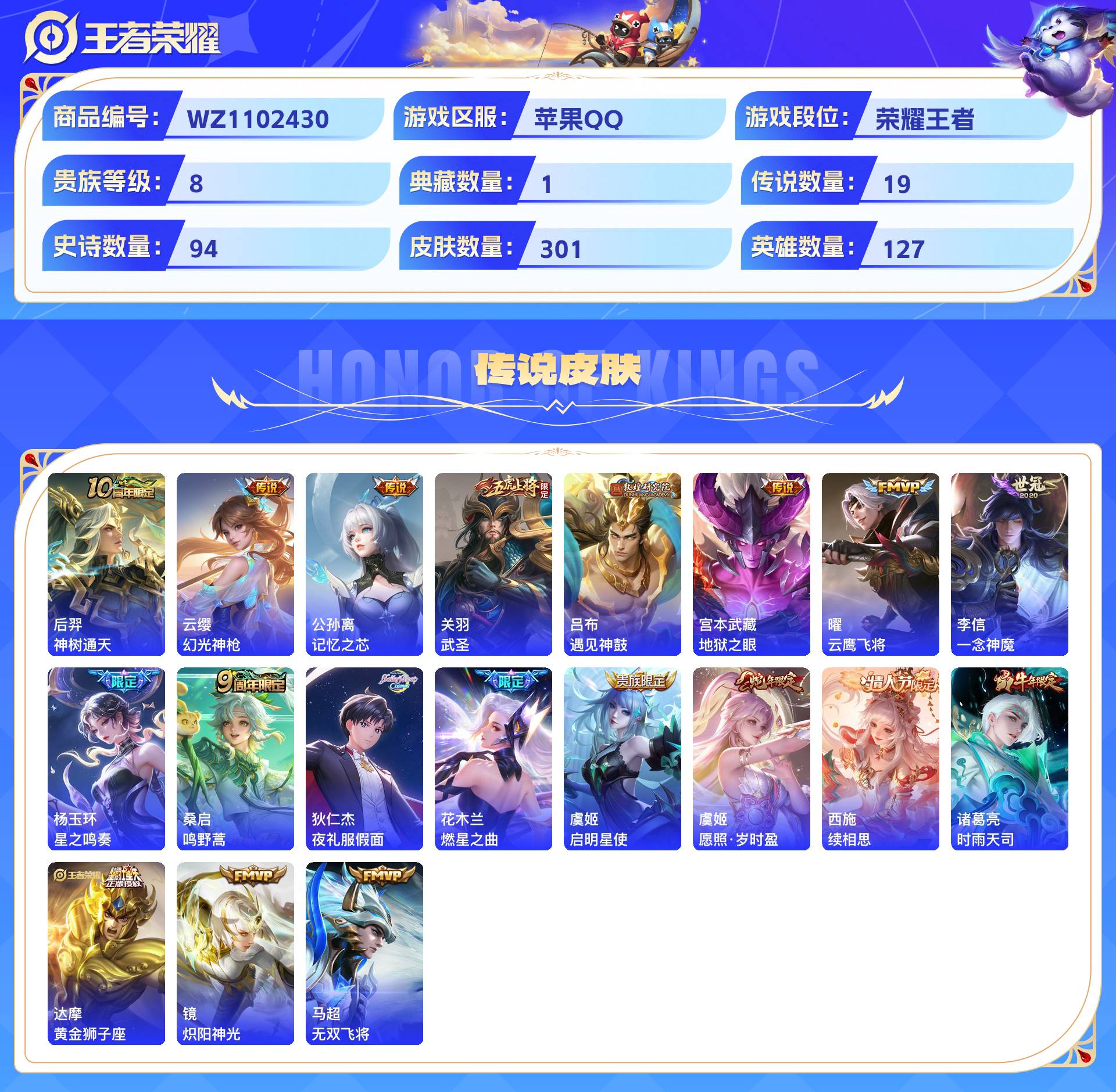 WZCMW428794王者荣耀账号详情图5 WZCMW428794王者荣耀账号详情图5