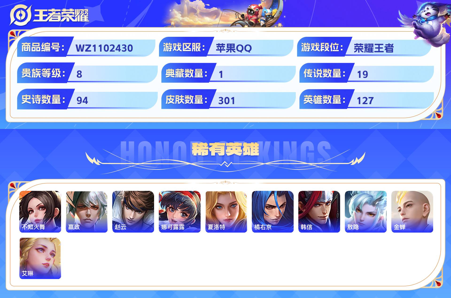 WZCMW428794王者荣耀账号详情图9 WZCMW428794王者荣耀账号详情图9