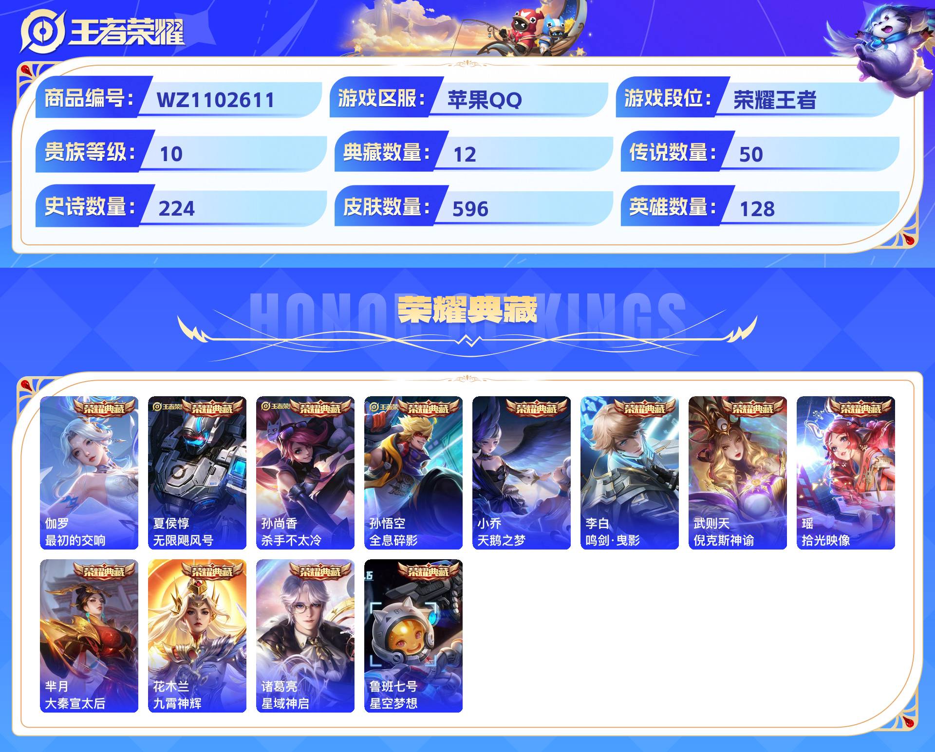 WZCMW428792王者荣耀账号详情图4