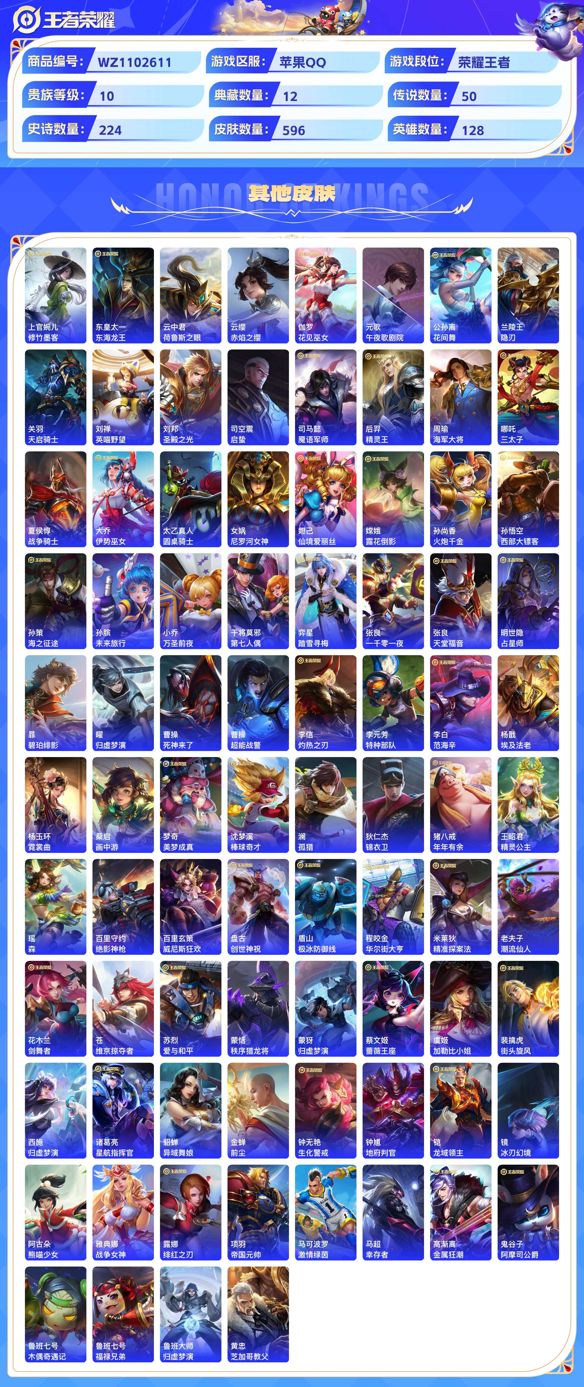 WZCMW428792王者荣耀账号详情图9