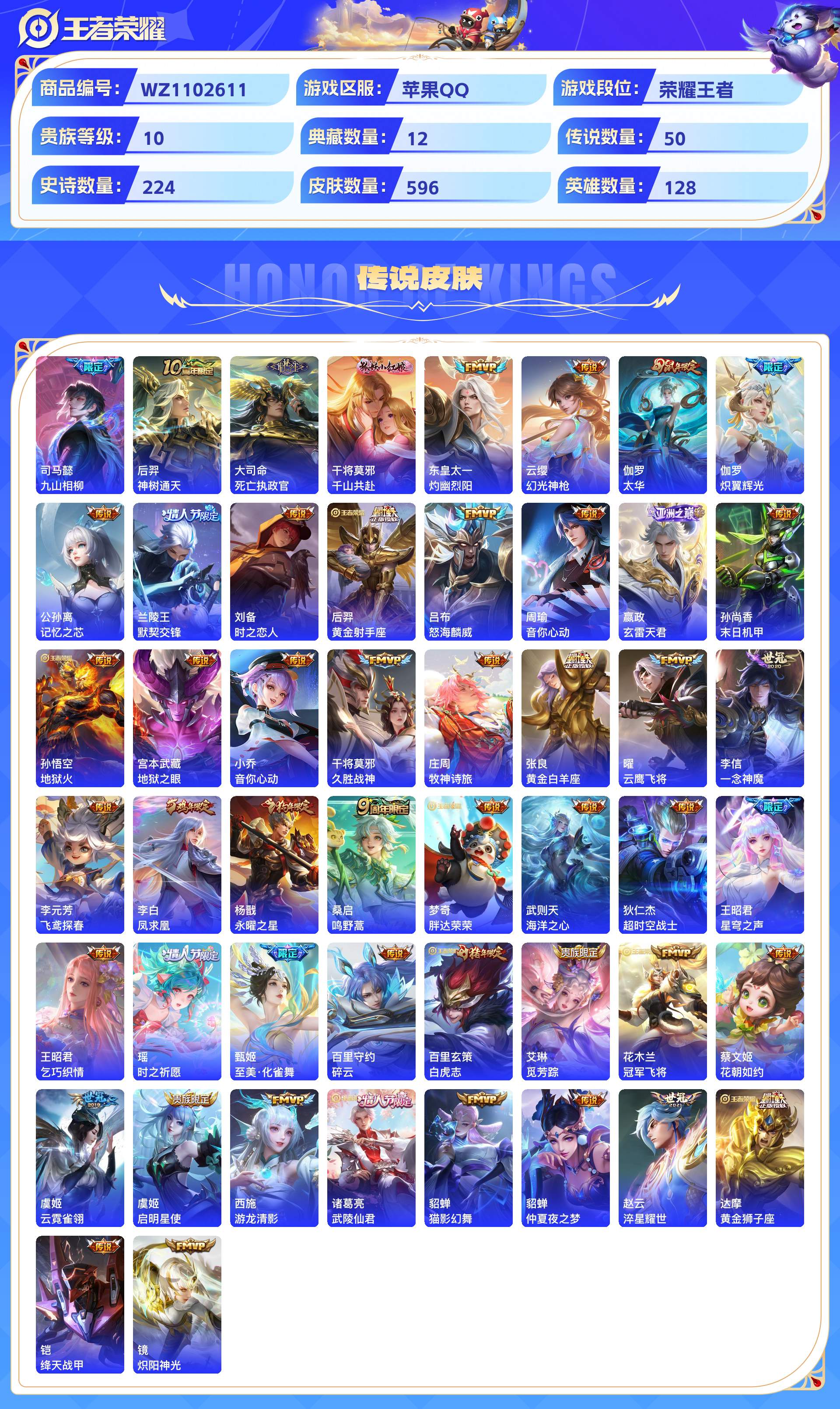 WZCMW428792王者荣耀账号详情图6