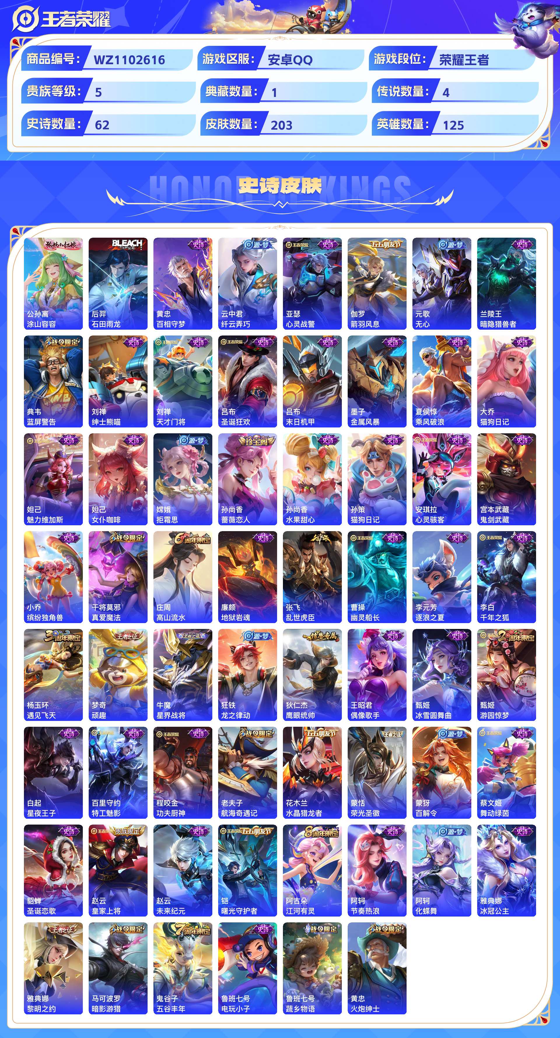 WZCMW430176王者荣耀账号详情图5