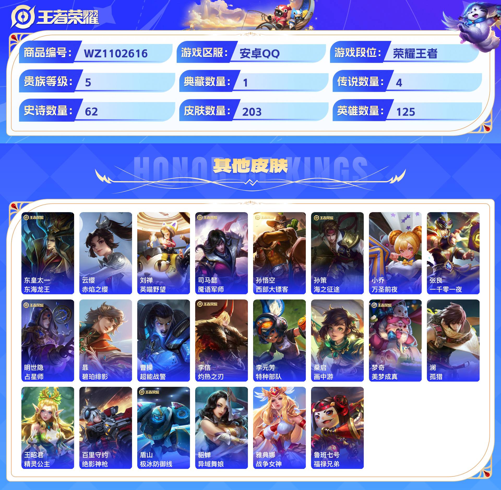 WZCMW430176王者荣耀账号详情图7