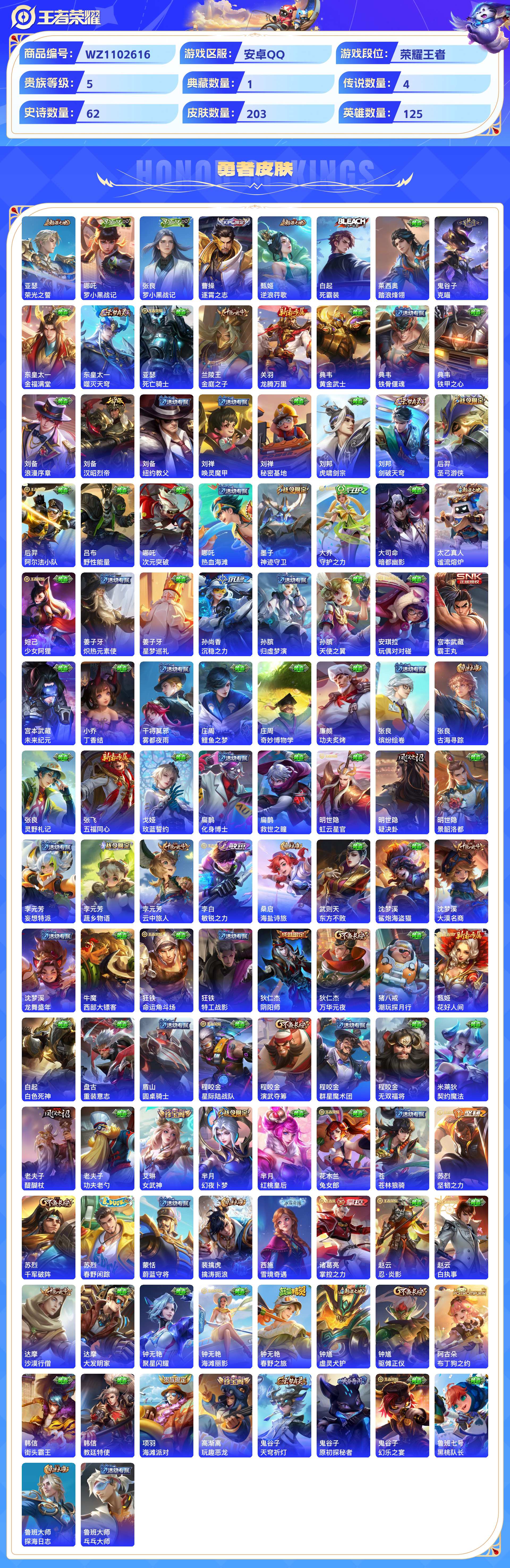 WZCMW430176王者荣耀账号详情图6