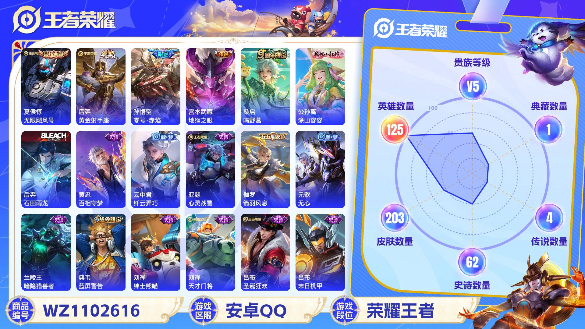 WZCMW430176王者荣耀账号详情图2