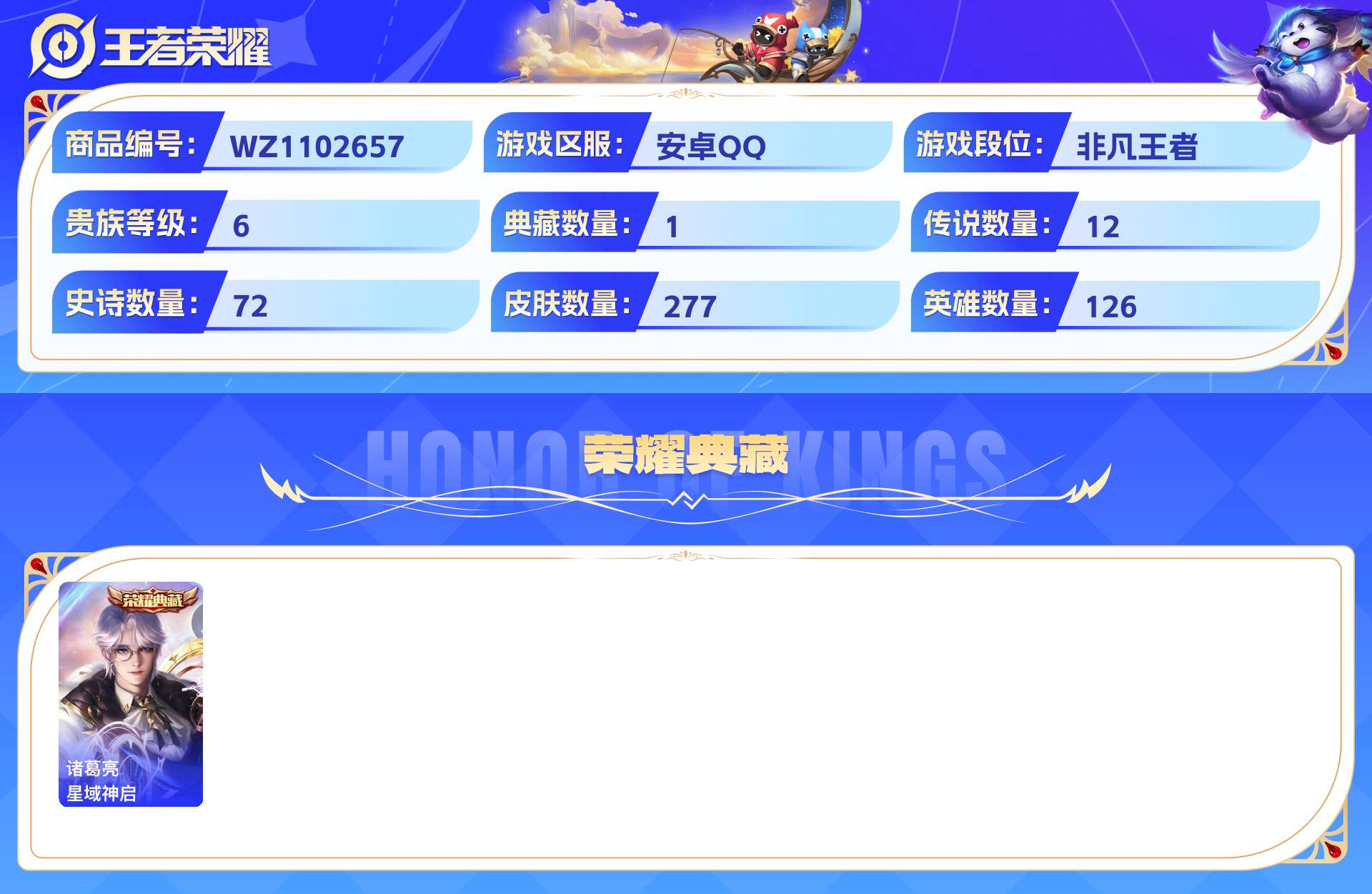 WZCMW428790王者荣耀账号详情图3