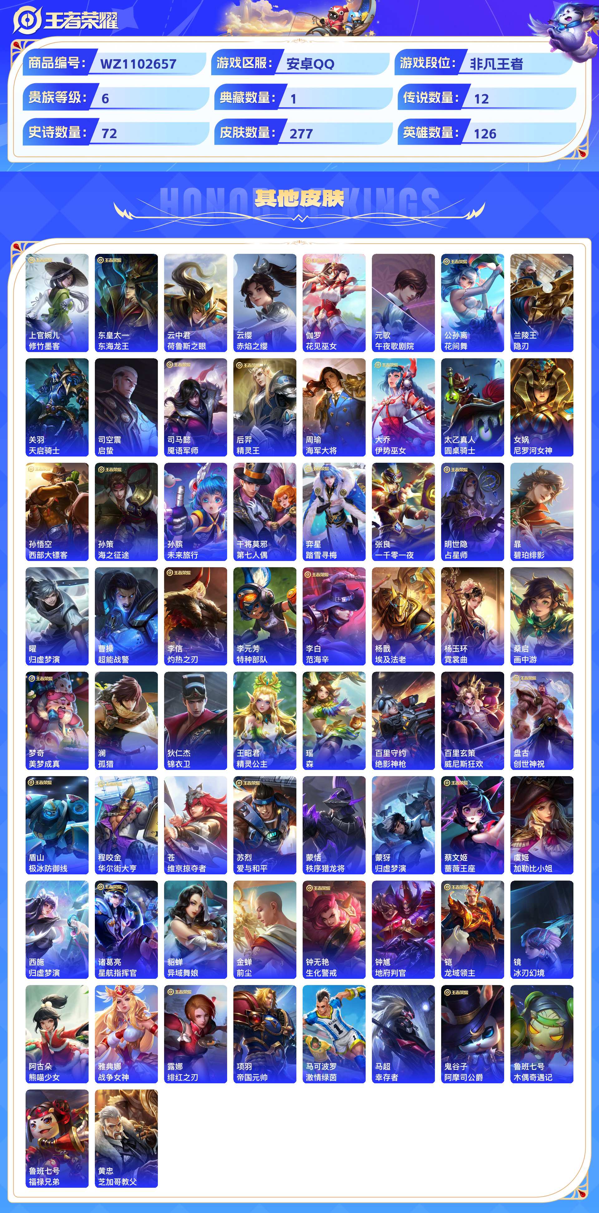 WZCMW428790王者荣耀账号详情图7