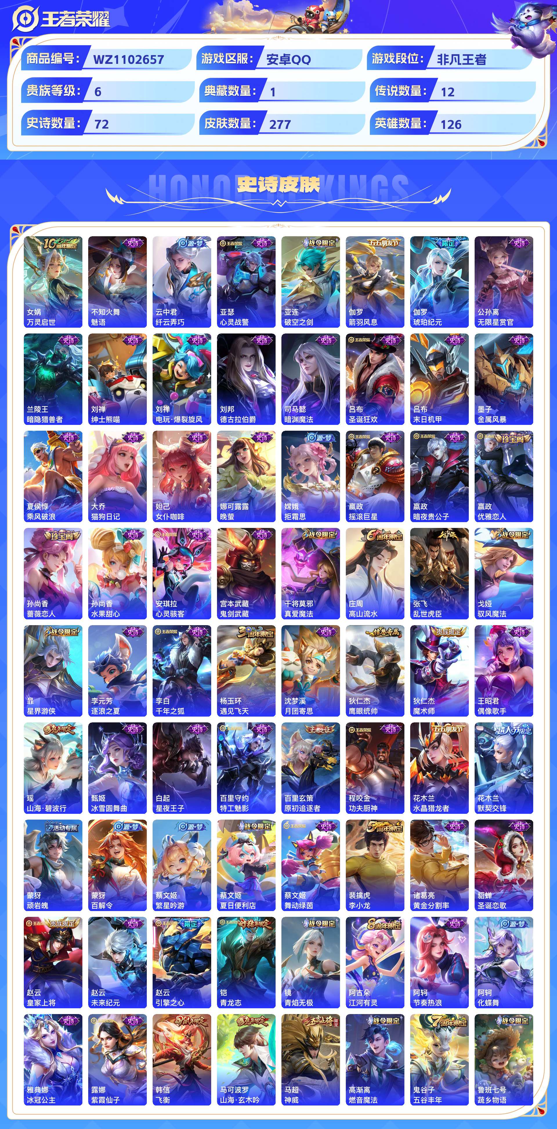 WZCMW428790王者荣耀账号详情图5